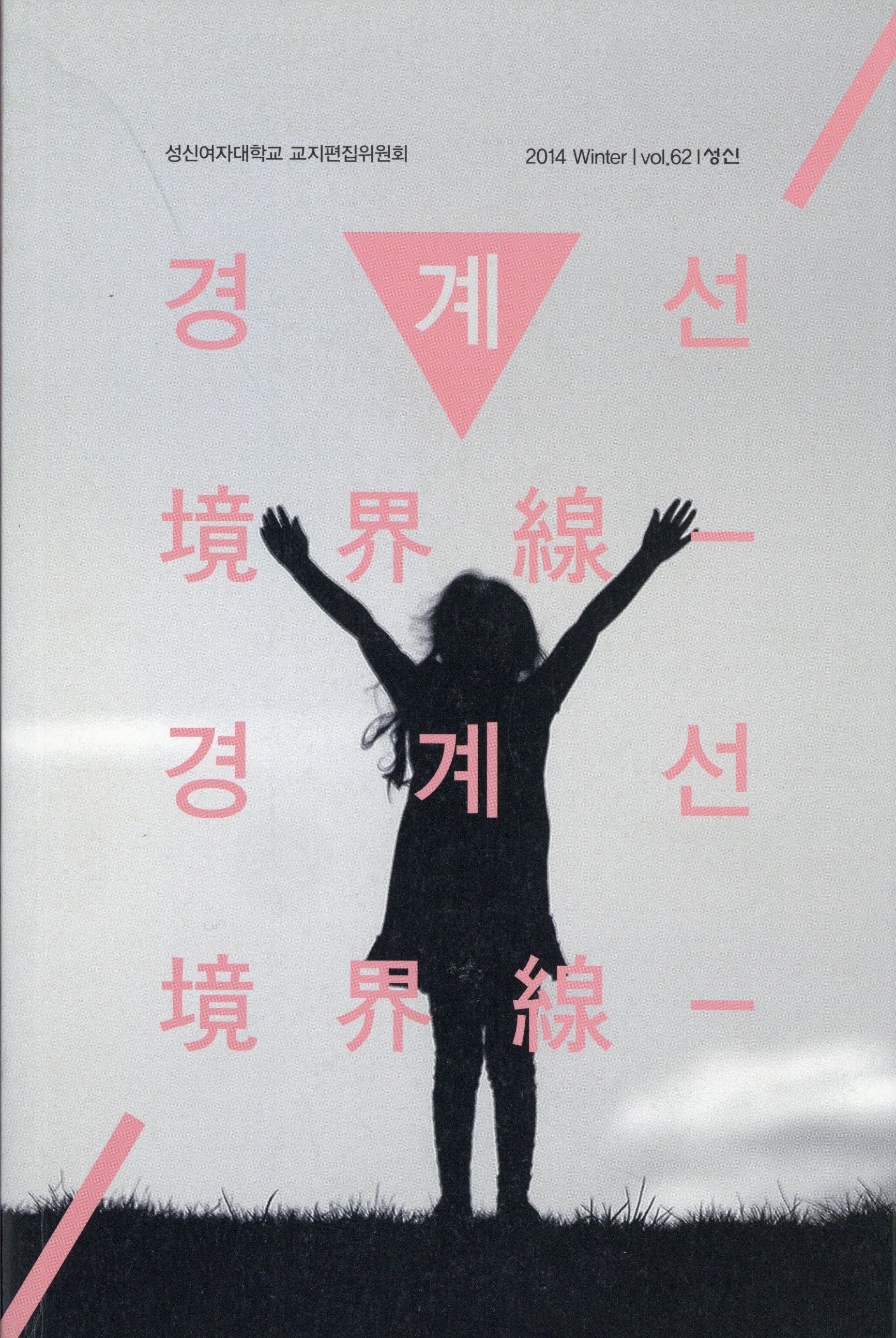 성신 62