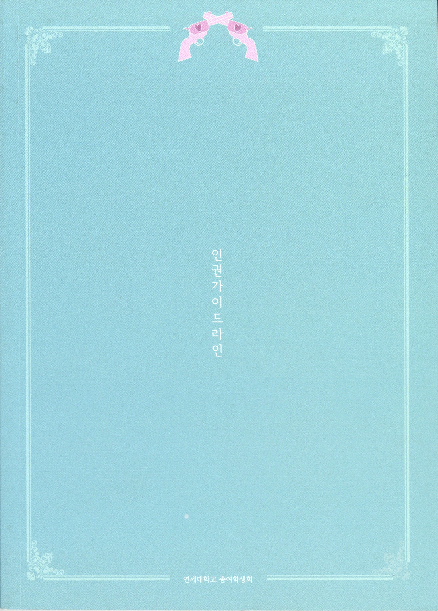 인권가이드라인