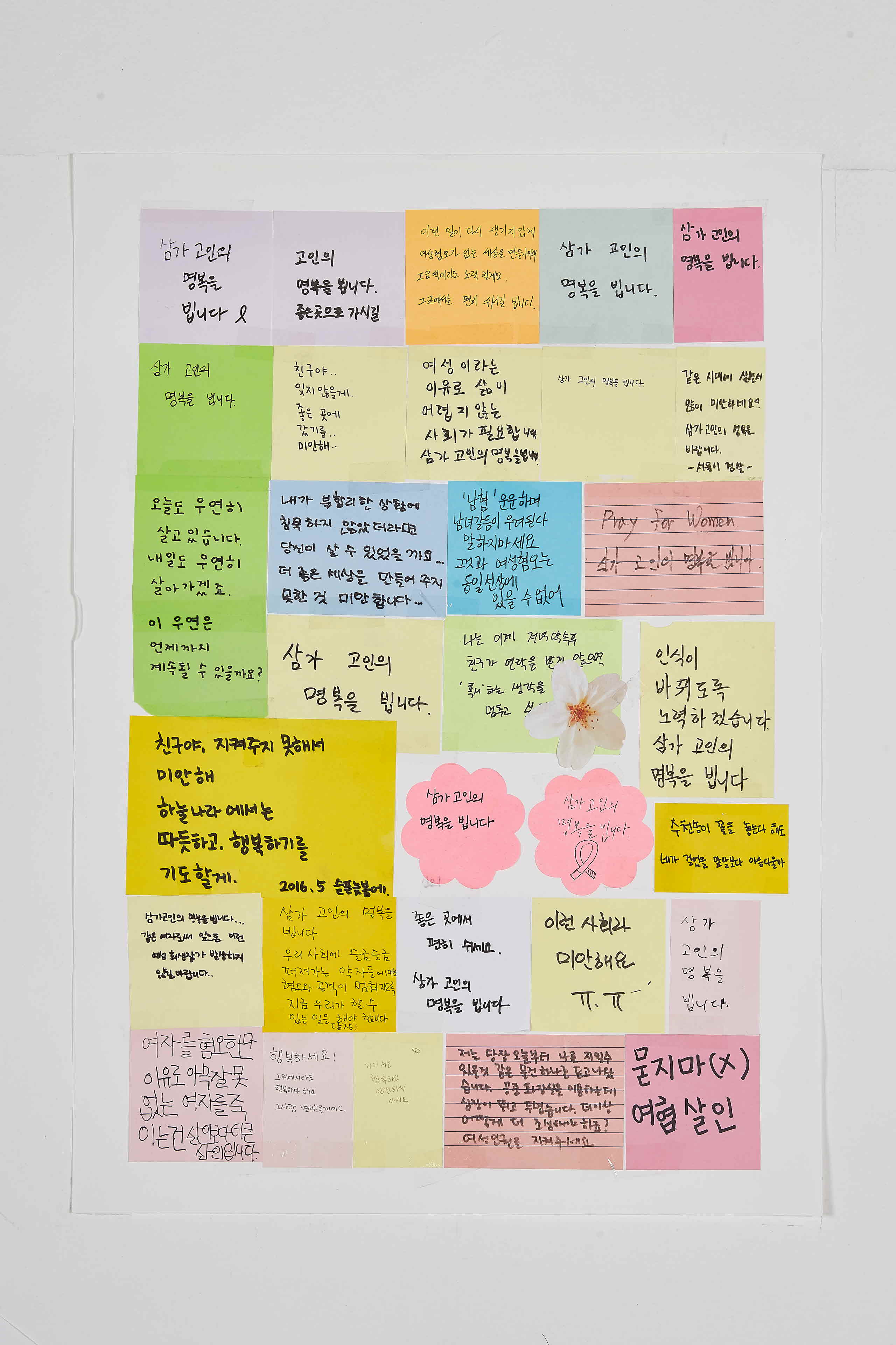 강남역 추모메세지 지역미상 #48