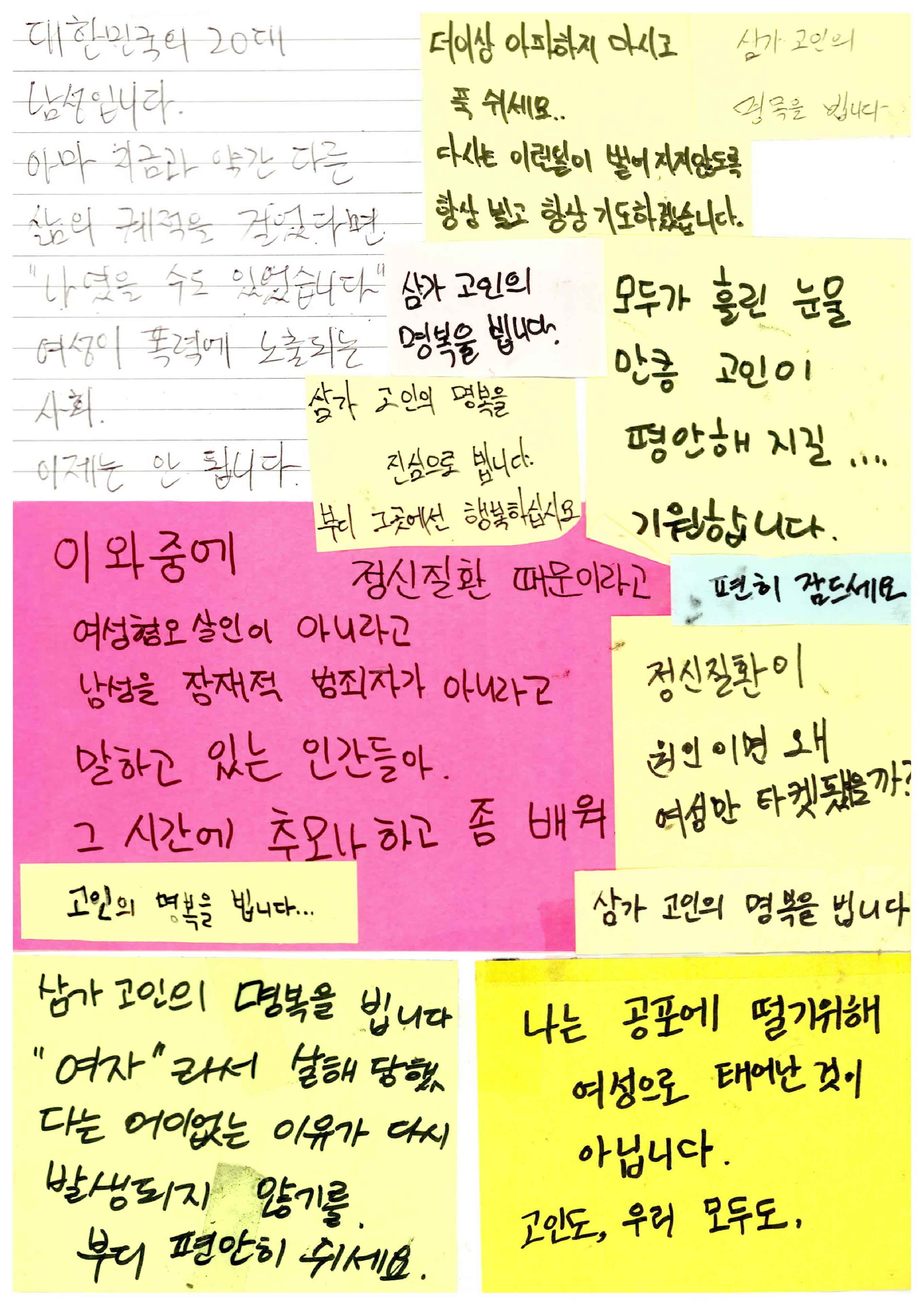 강남역 추모메세지 서울시민청 #634