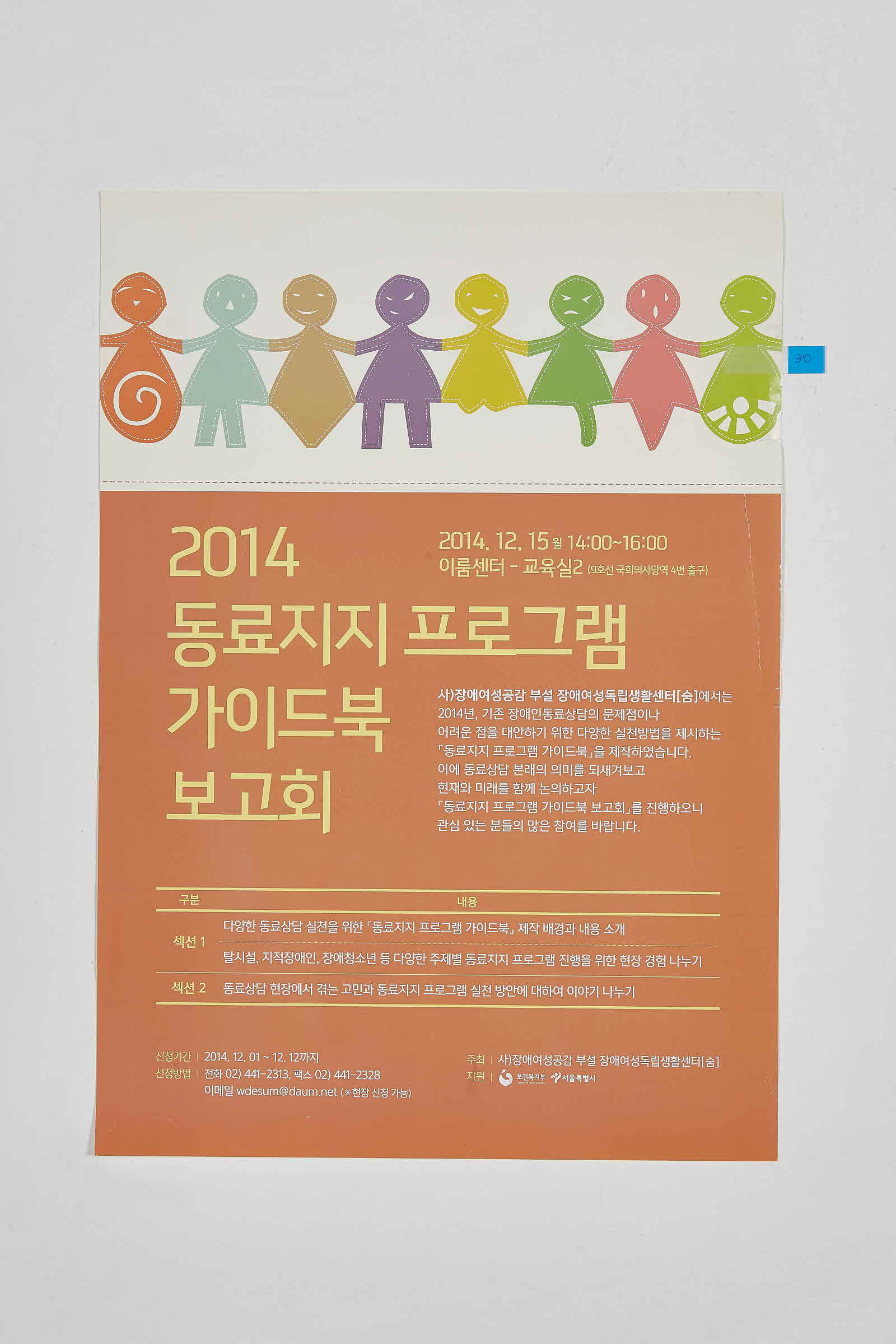 2014 동료지지 프로그램 가이드북 보고회 | 장애여성공감 장애여성독립생활센터 숨