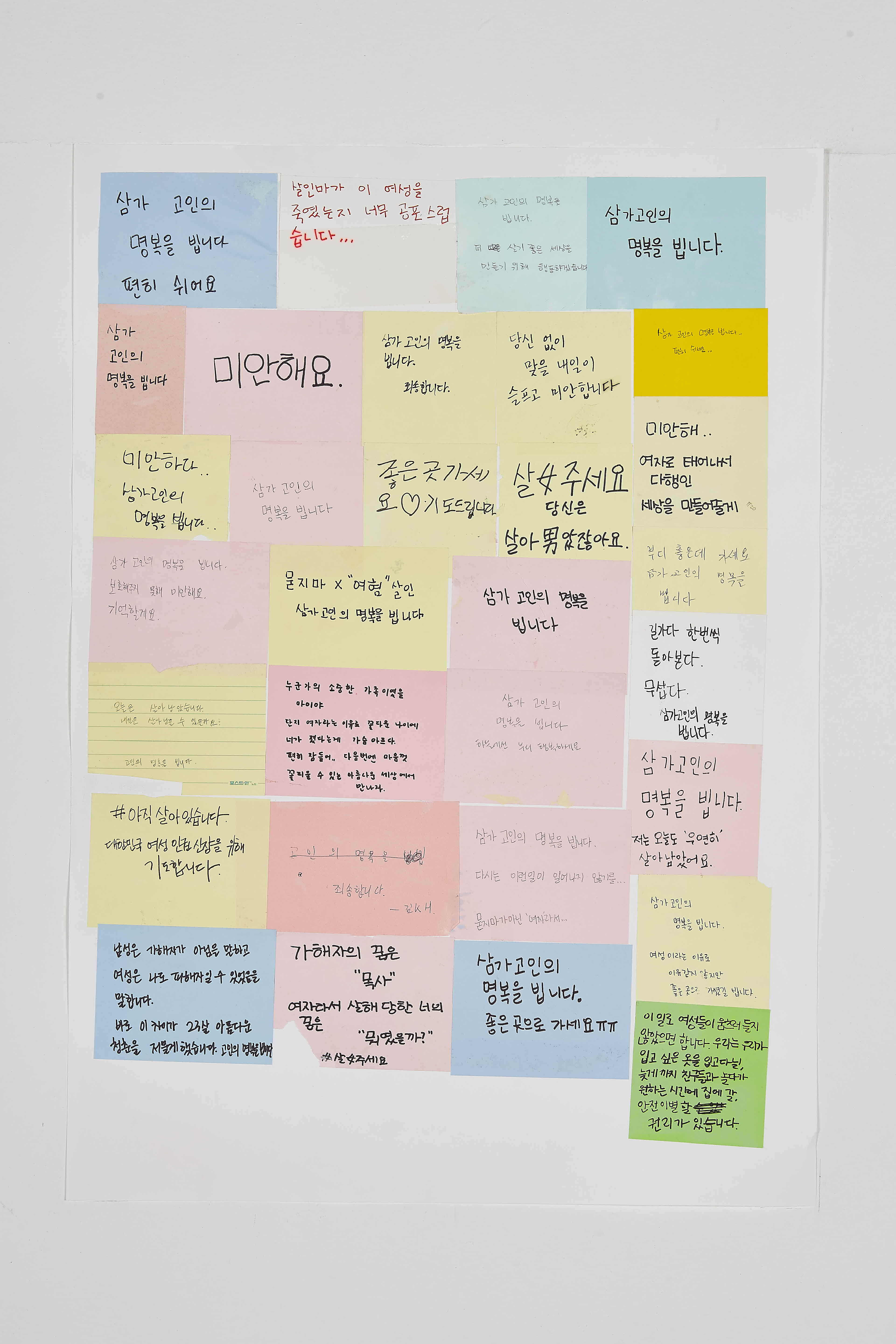 강남역 추모메세지 부산지역 #106