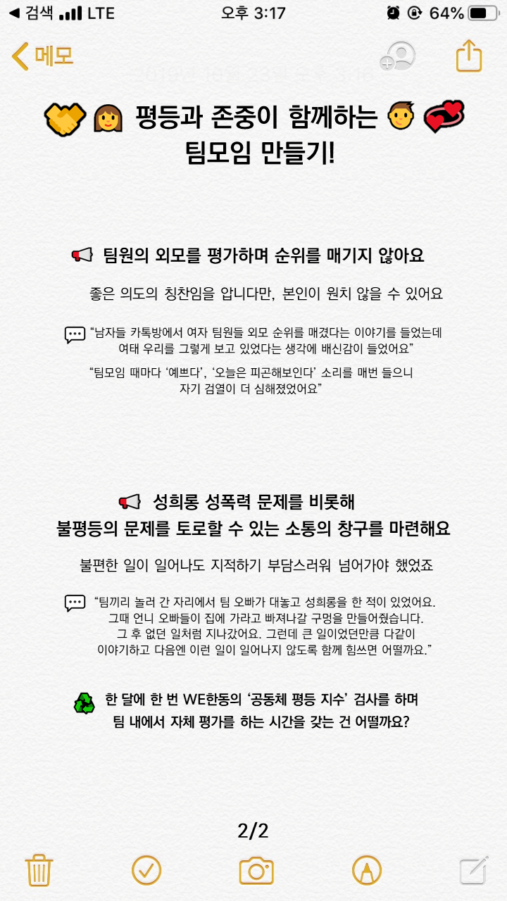 카드뉴스 평등한 팀문화 #2