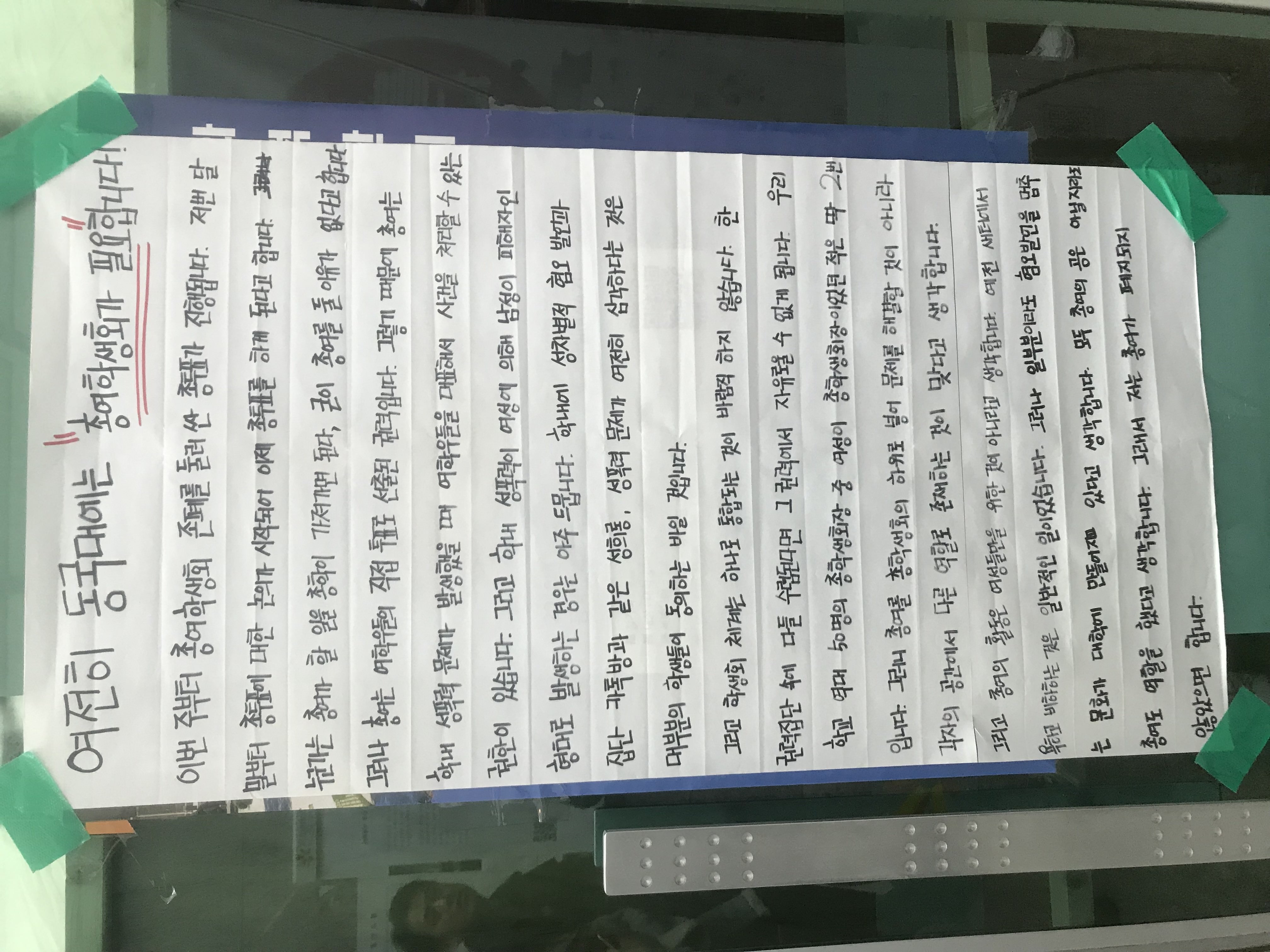 여전히 동국대에는 총여학생회가 필요합니다!