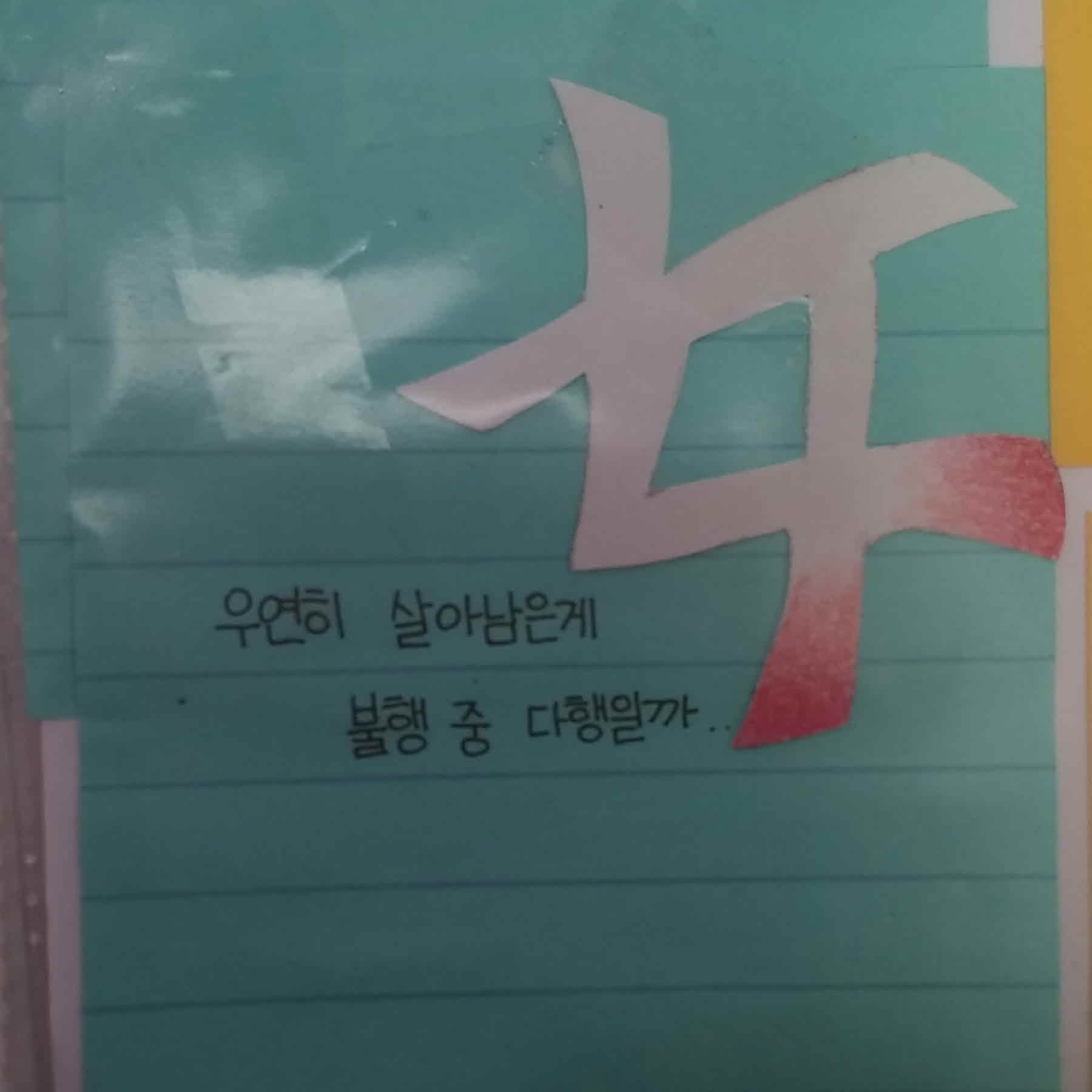 강남역 추모메세지 서울시민청 #555