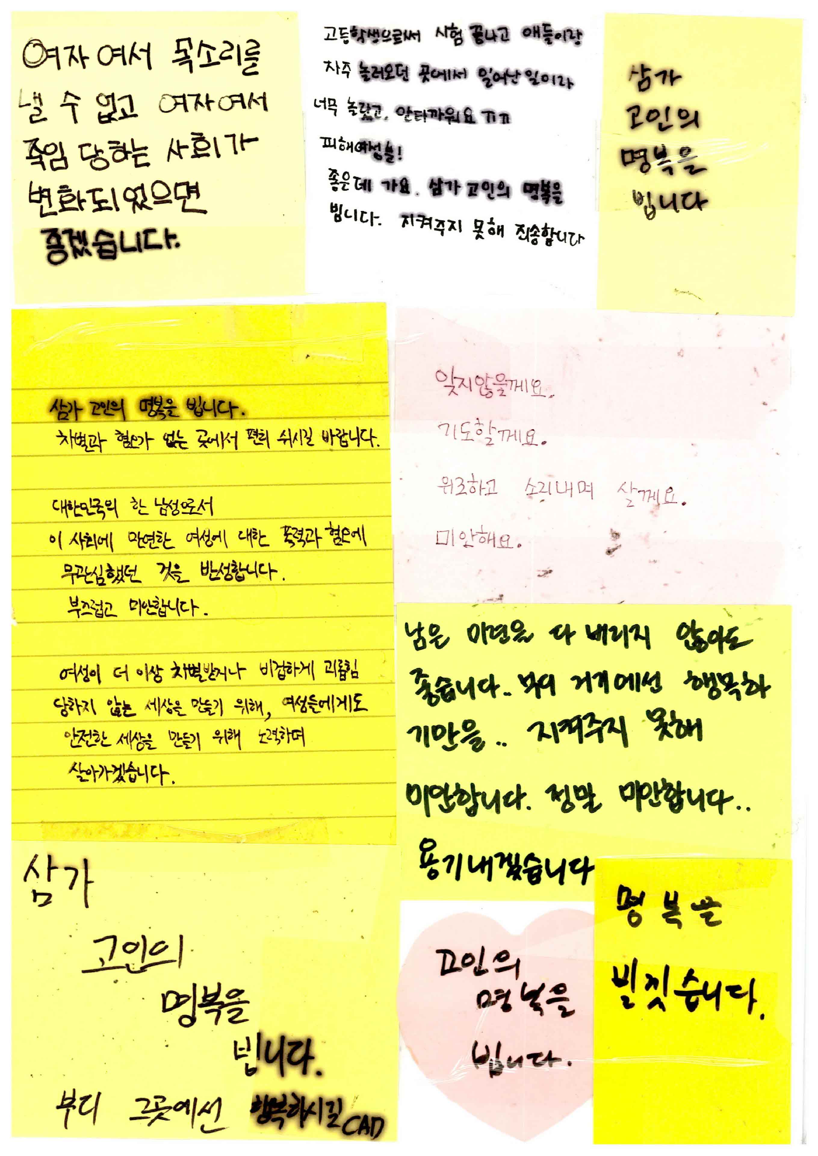 강남역 추모메세지 서울시민청 #607