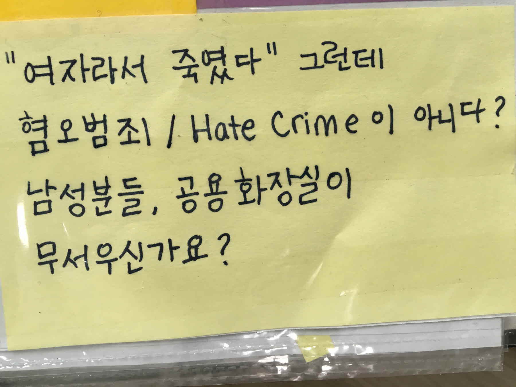 강남역 추모메세지 서울시민청 #184