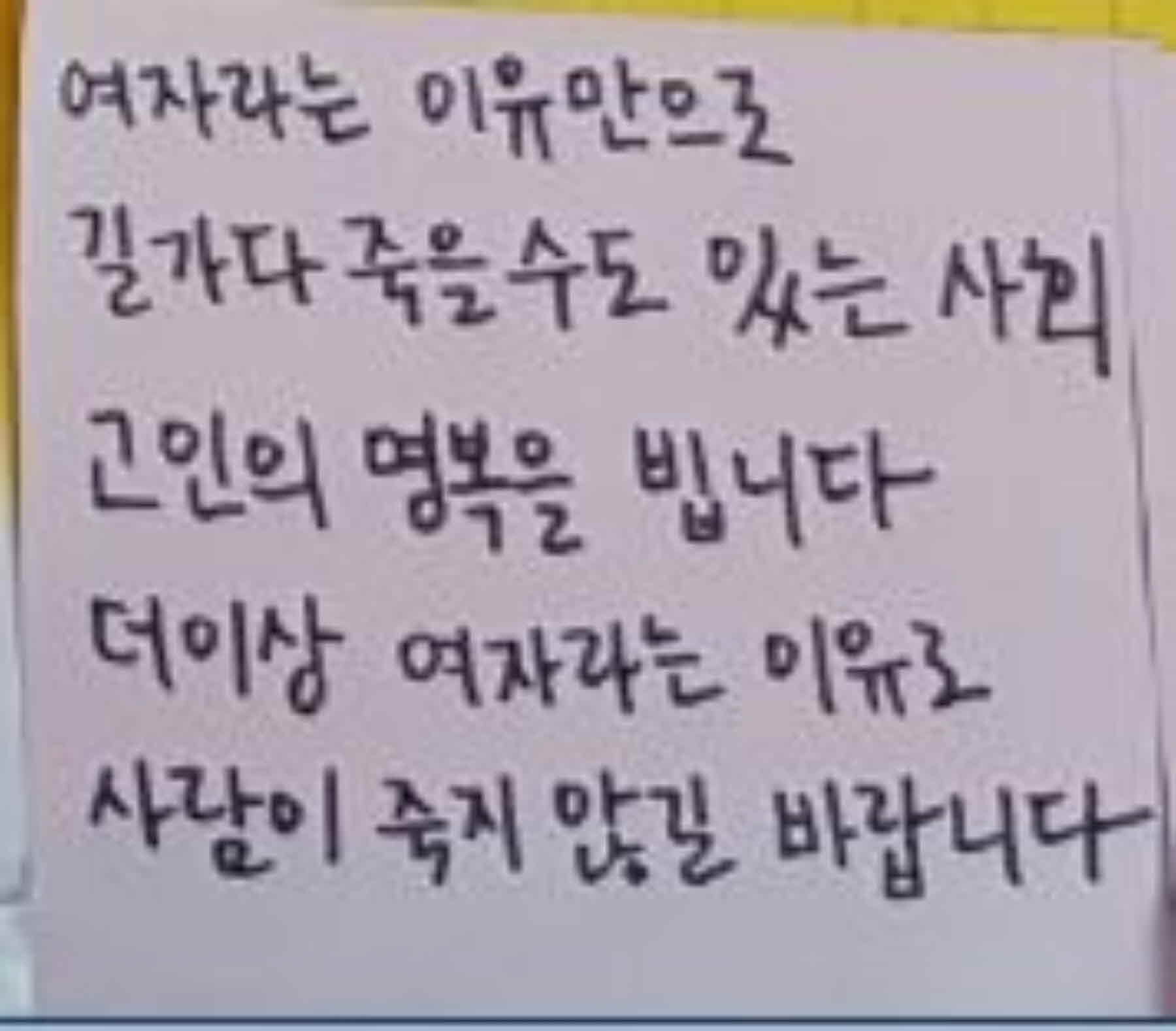 강남역 추모메세지 강남역 #47
