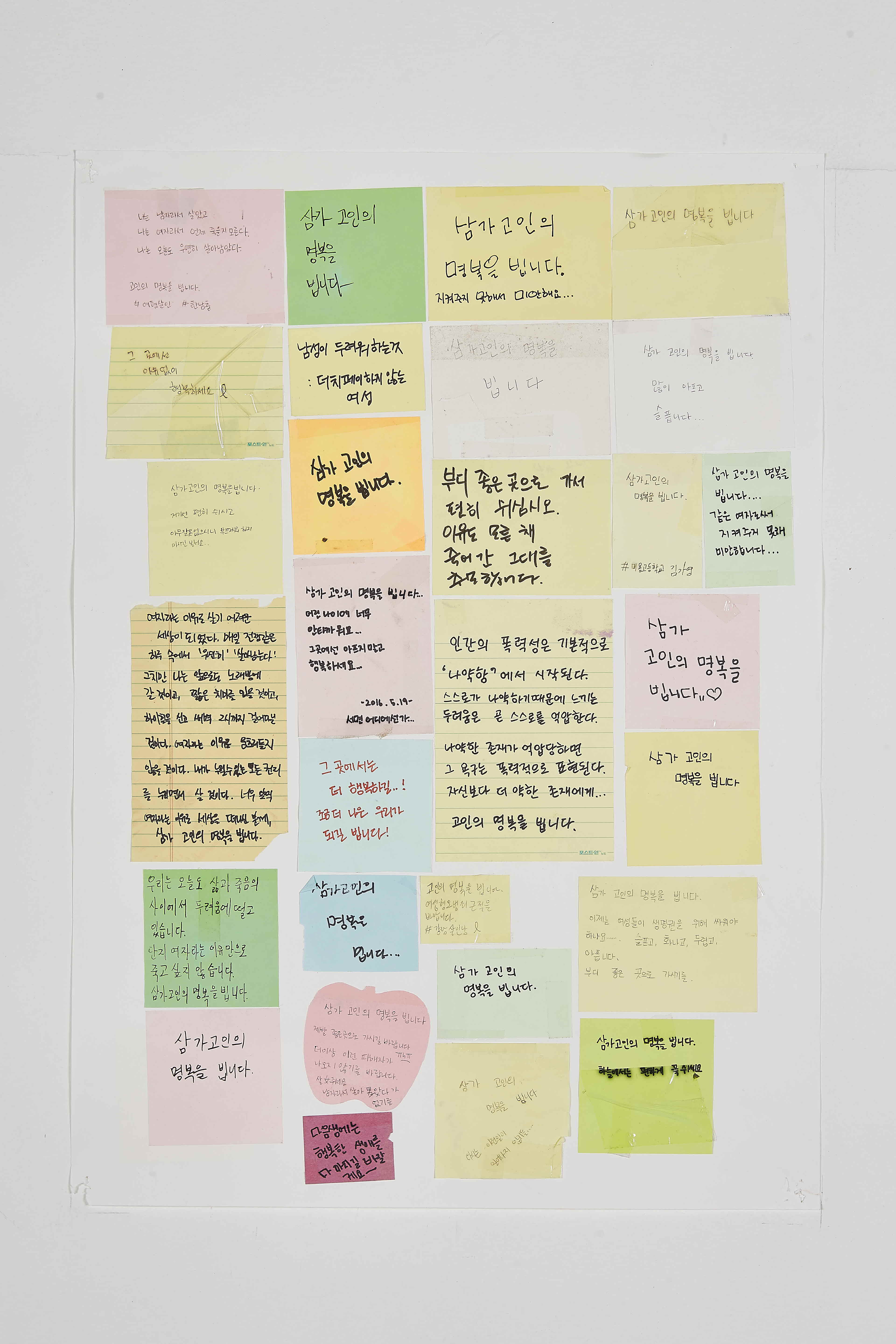 강남역 추모메세지 부산지역 #42