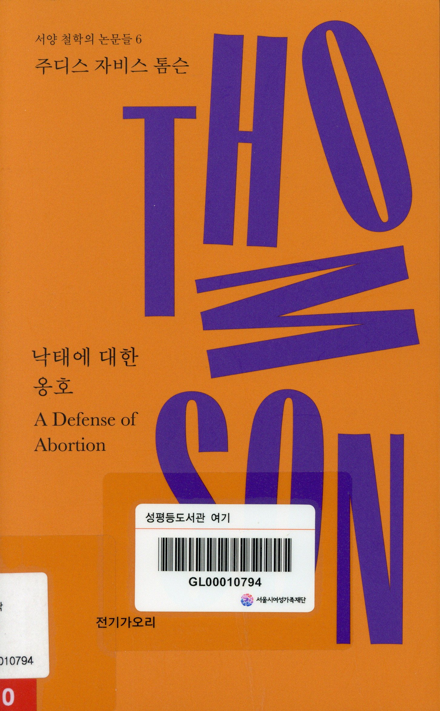 낙태에 대한 옹호