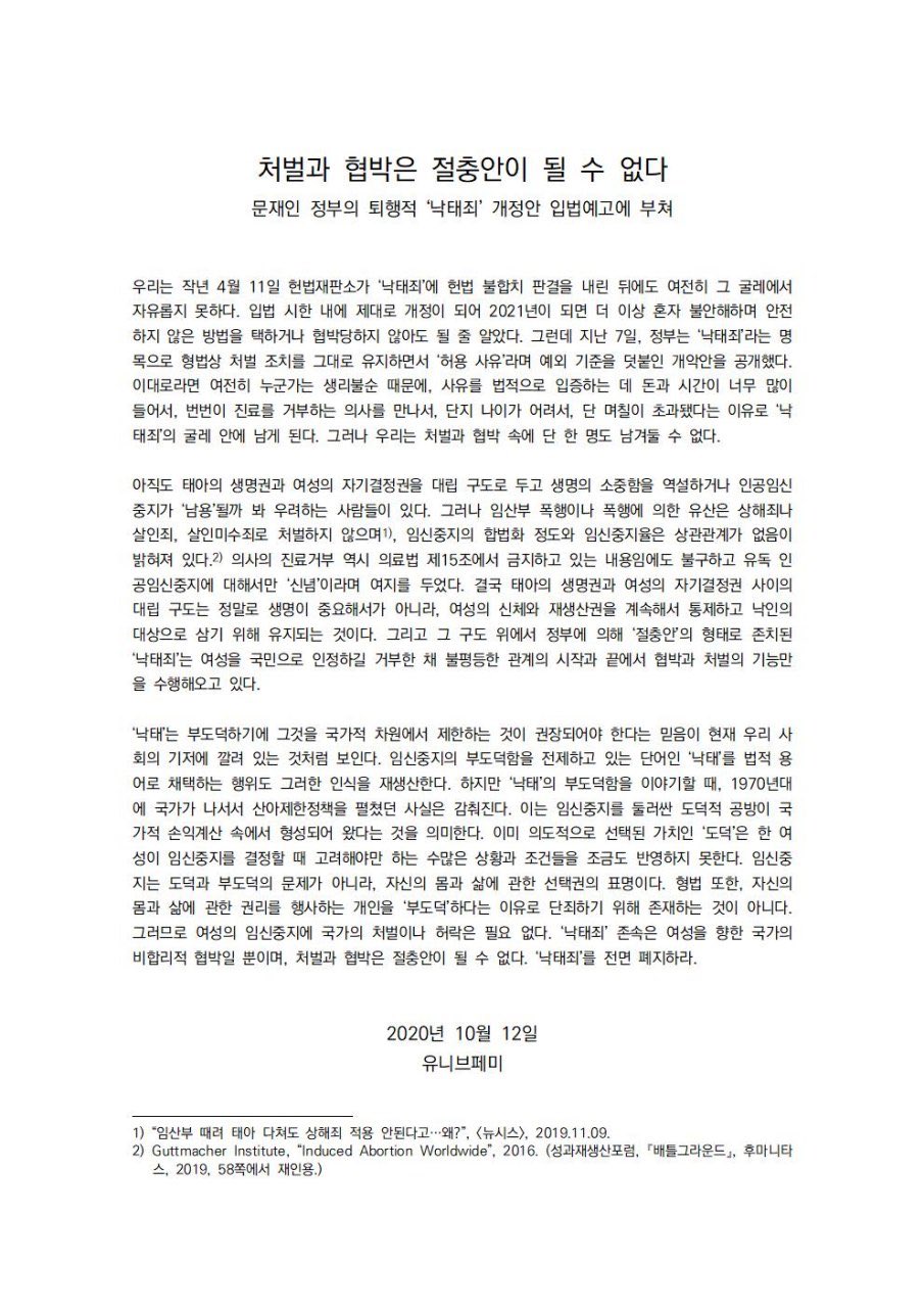 처벌과 협박은 절충안이 될 수 없다