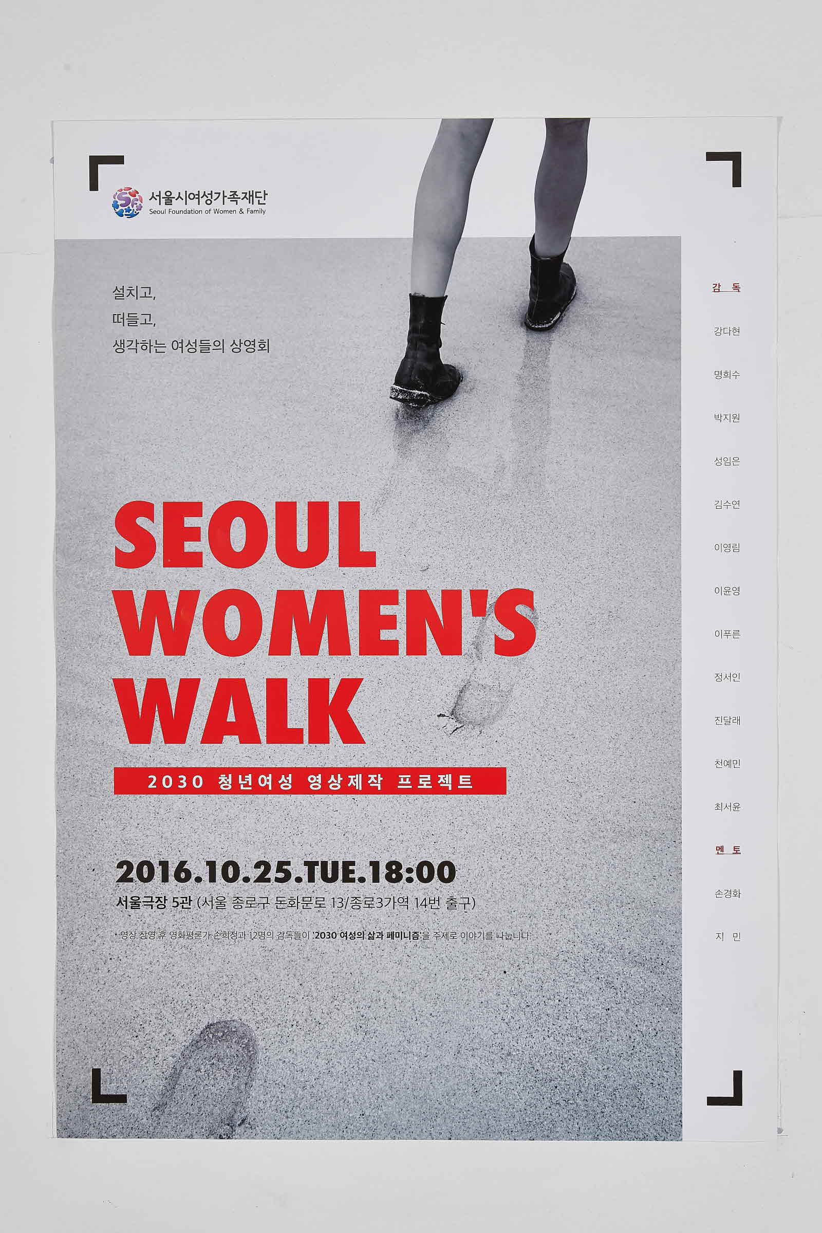 Seoul Women's Walk