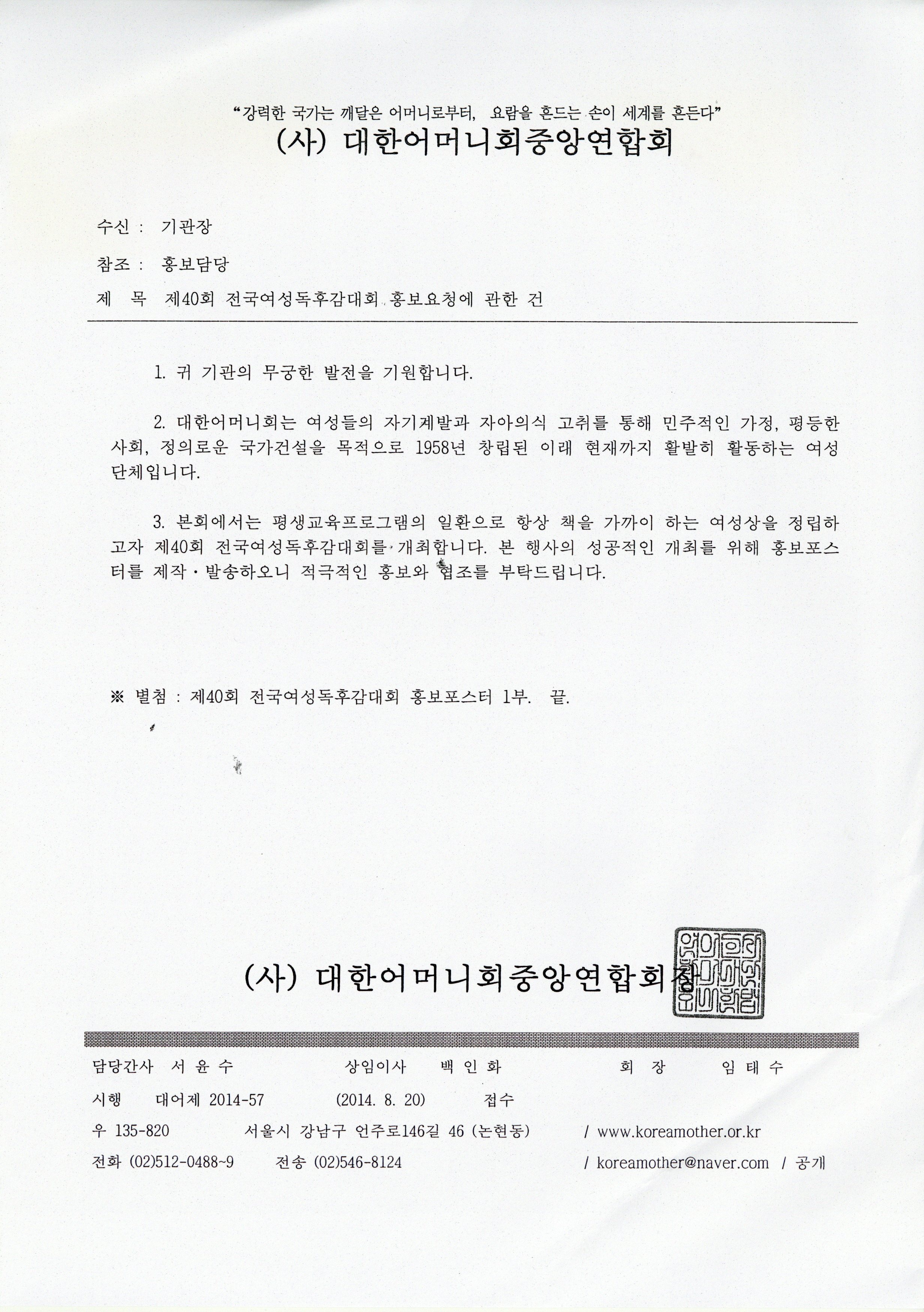 제40회 전국여성독후감대회 홍보요청에 관한 건