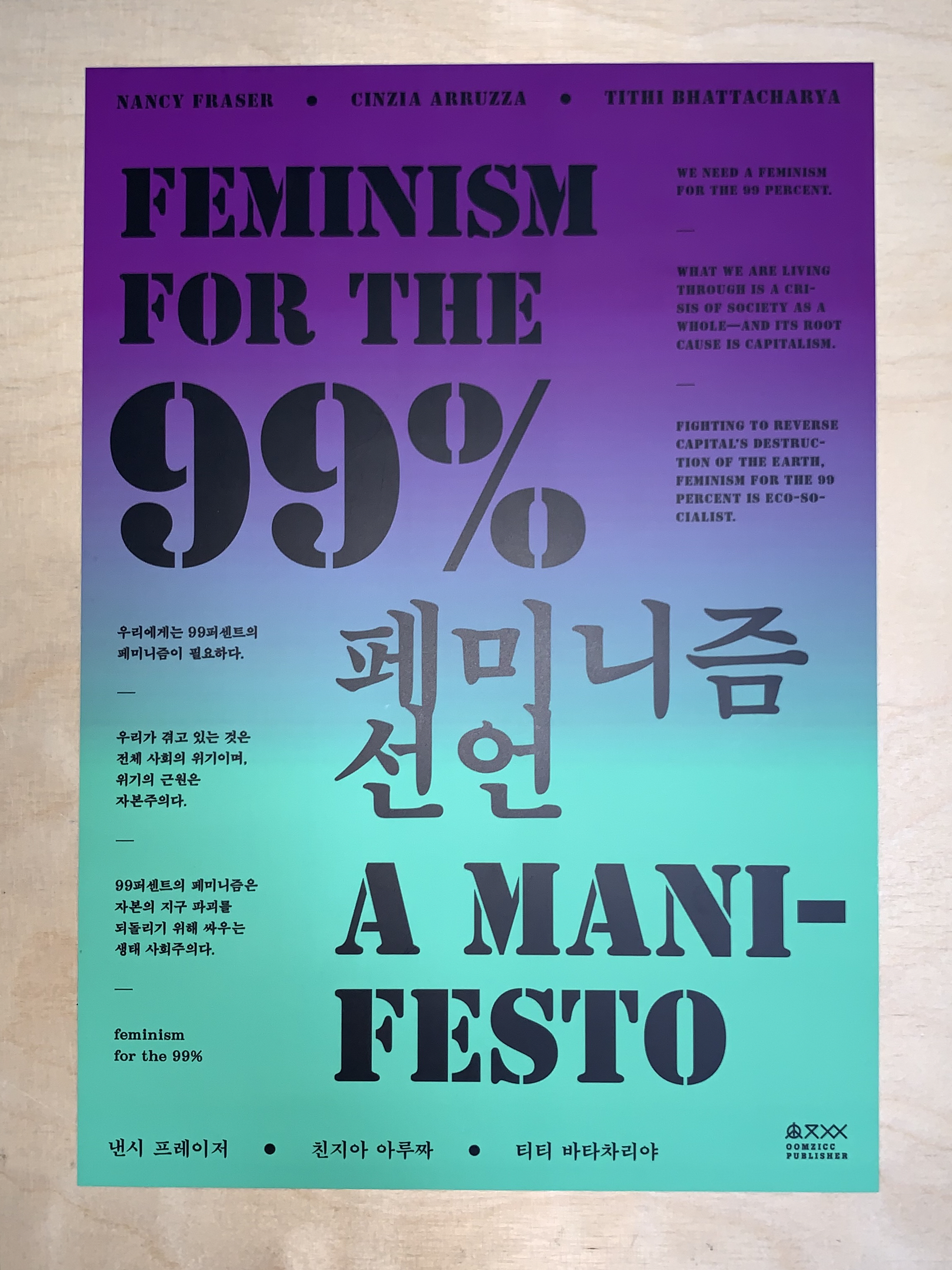 FEMINISM FOR THE 99% 포스터
