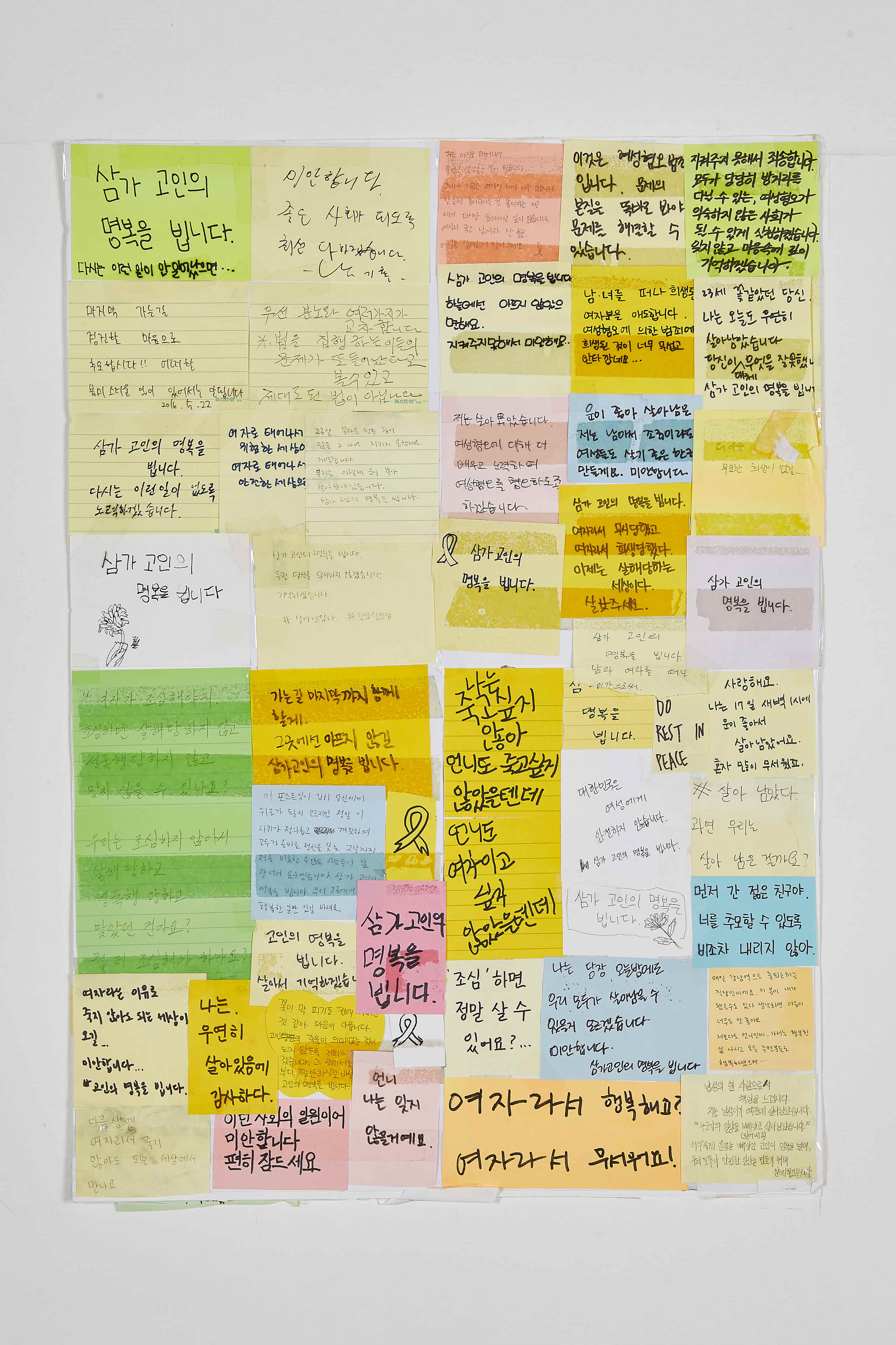 강남역 추모메세지 지역미상 #30