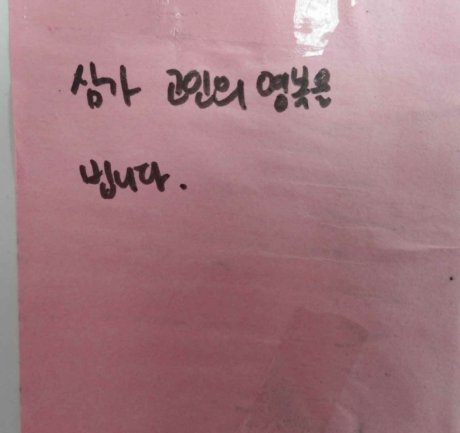 강남역 추모메시지 전주지역 #30