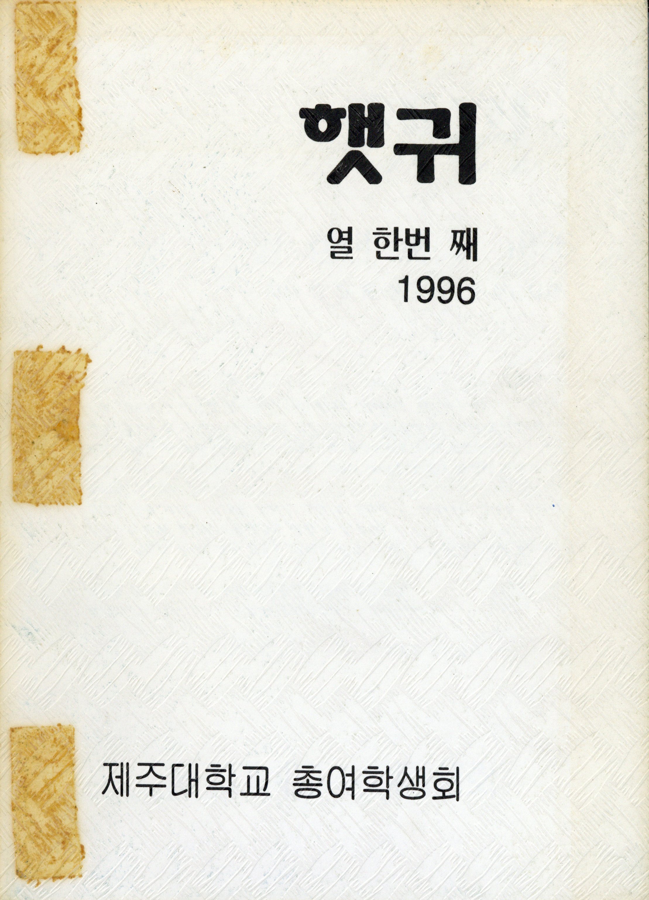 햇귀 11 별책