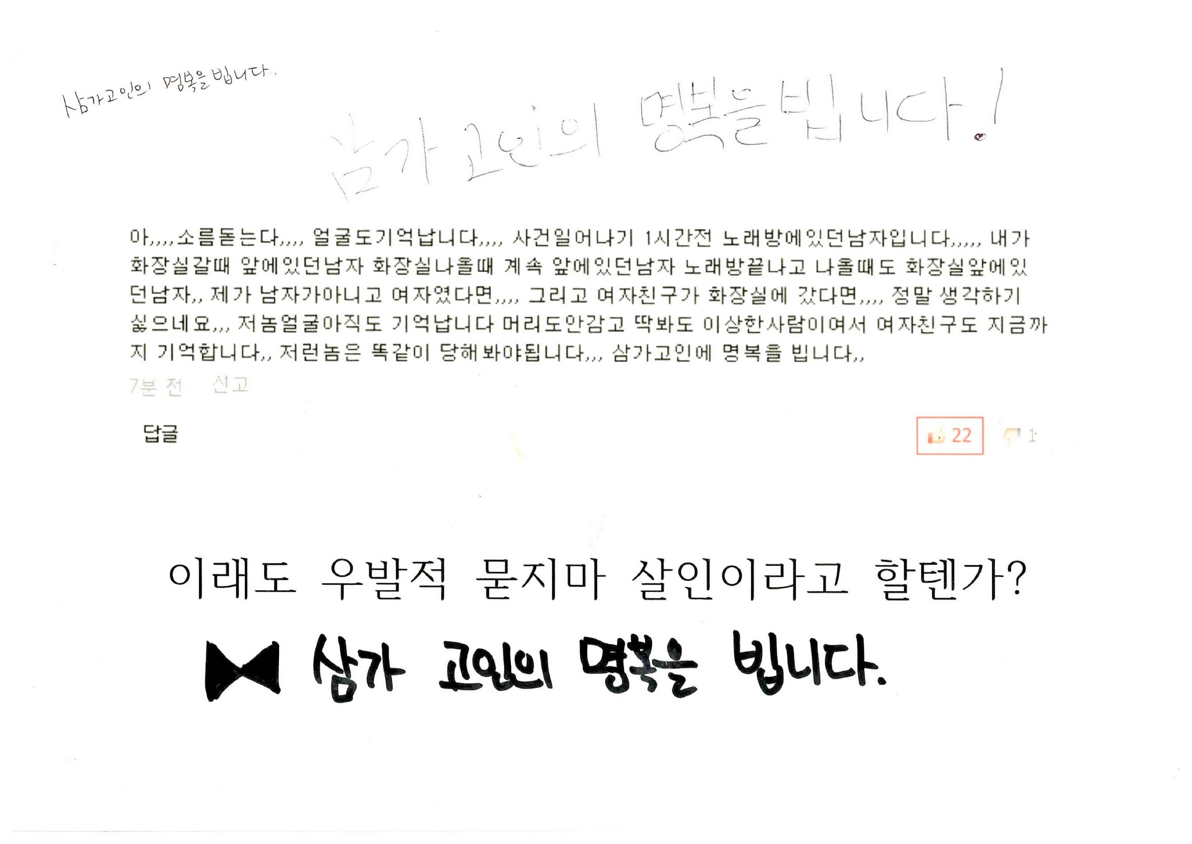강남역 추모메세지 서울시민청 #641
