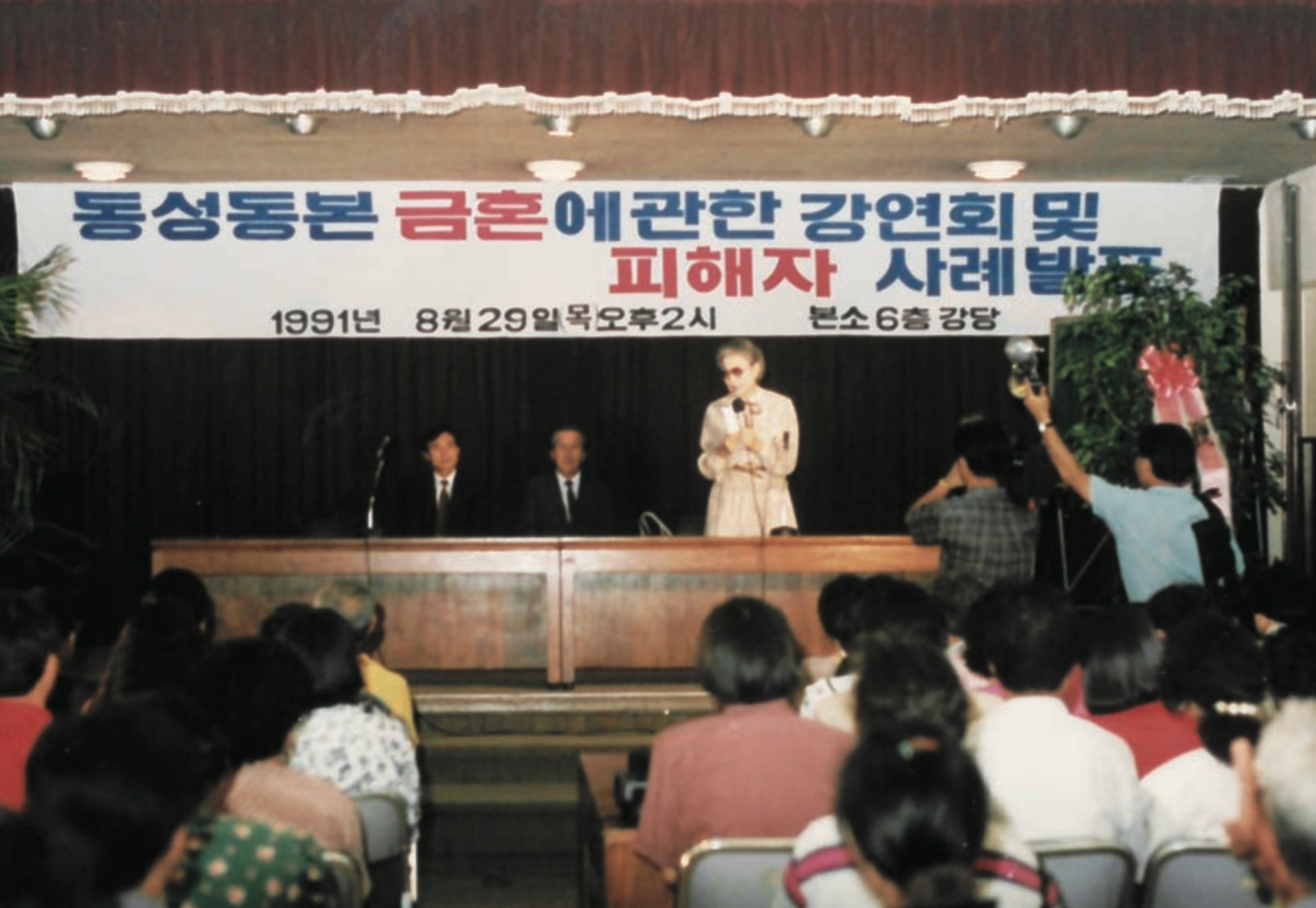 동성동본 금혼에 관한 강연회 및 피해자 사례발표 #1