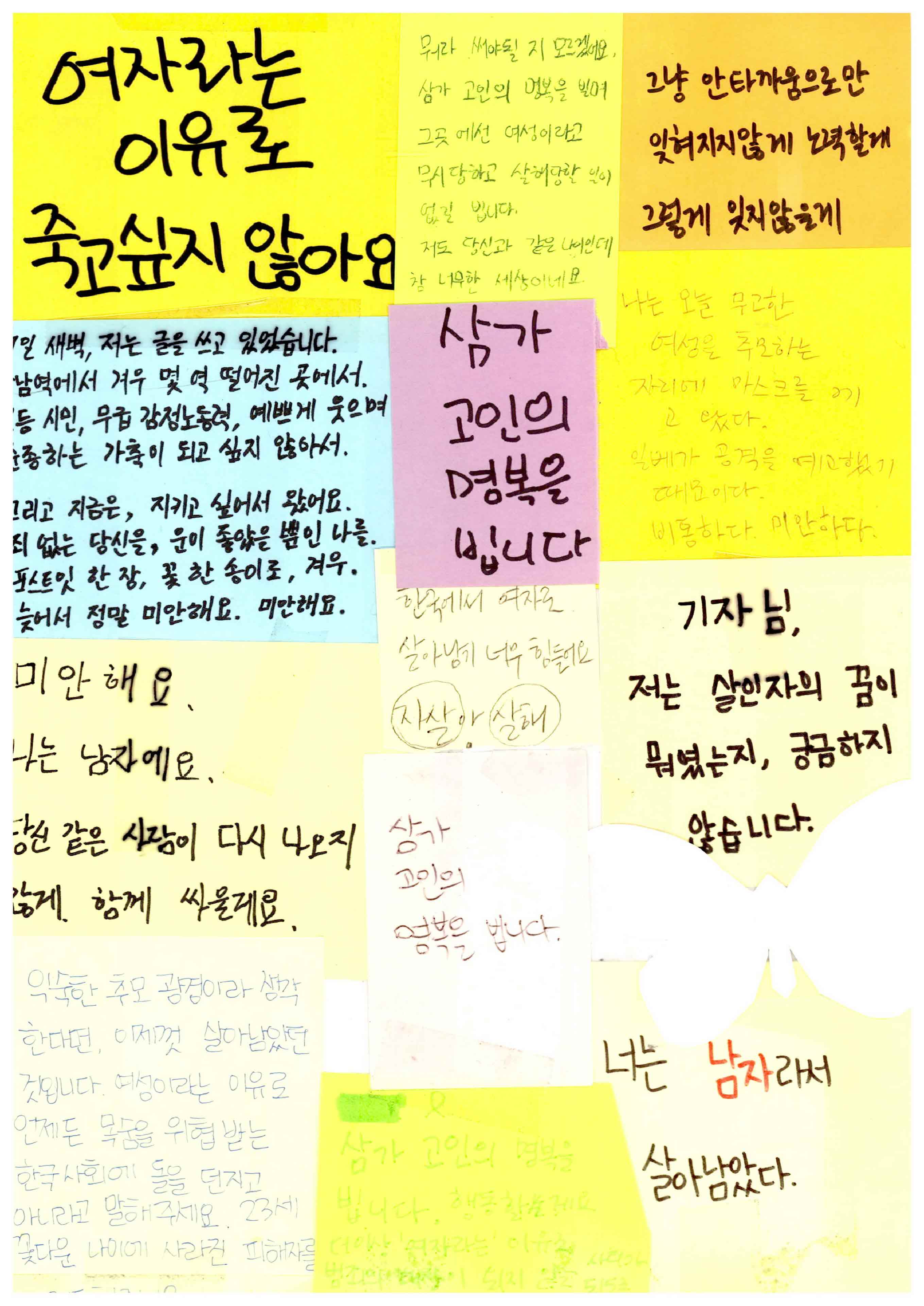 강남역 추모메세지 서울시민청 #652