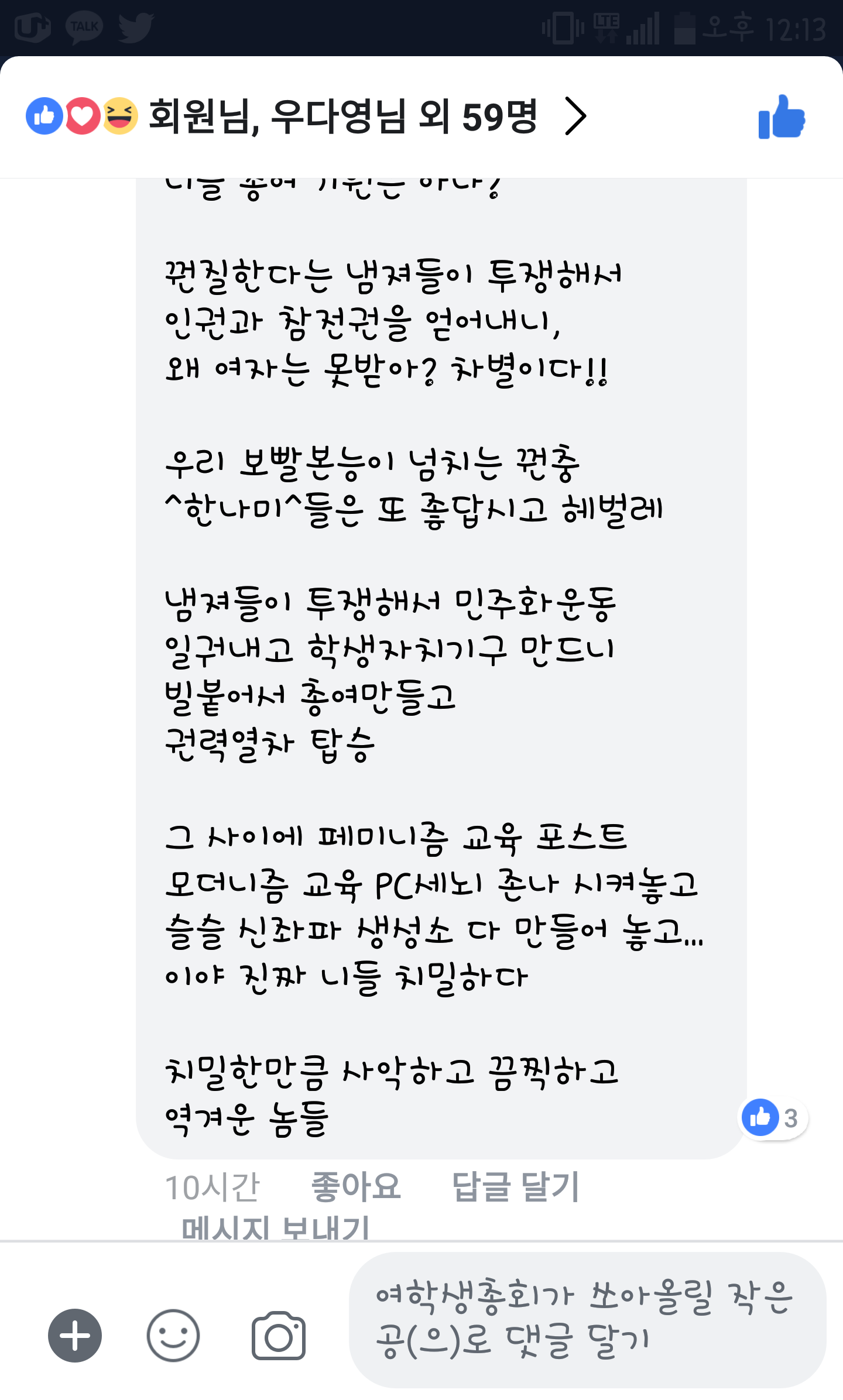 동국대 여학생총회 온라인 비방 캡처 #4