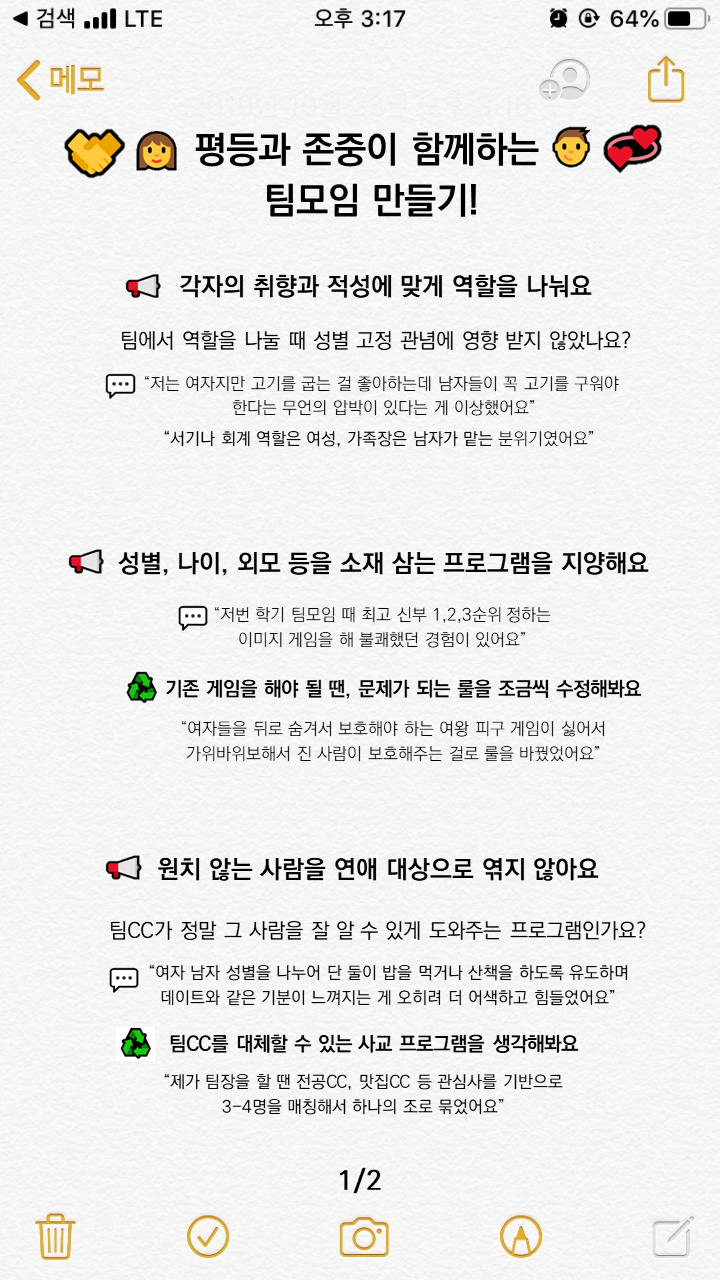 카드뉴스 평등한 팀문화 #1