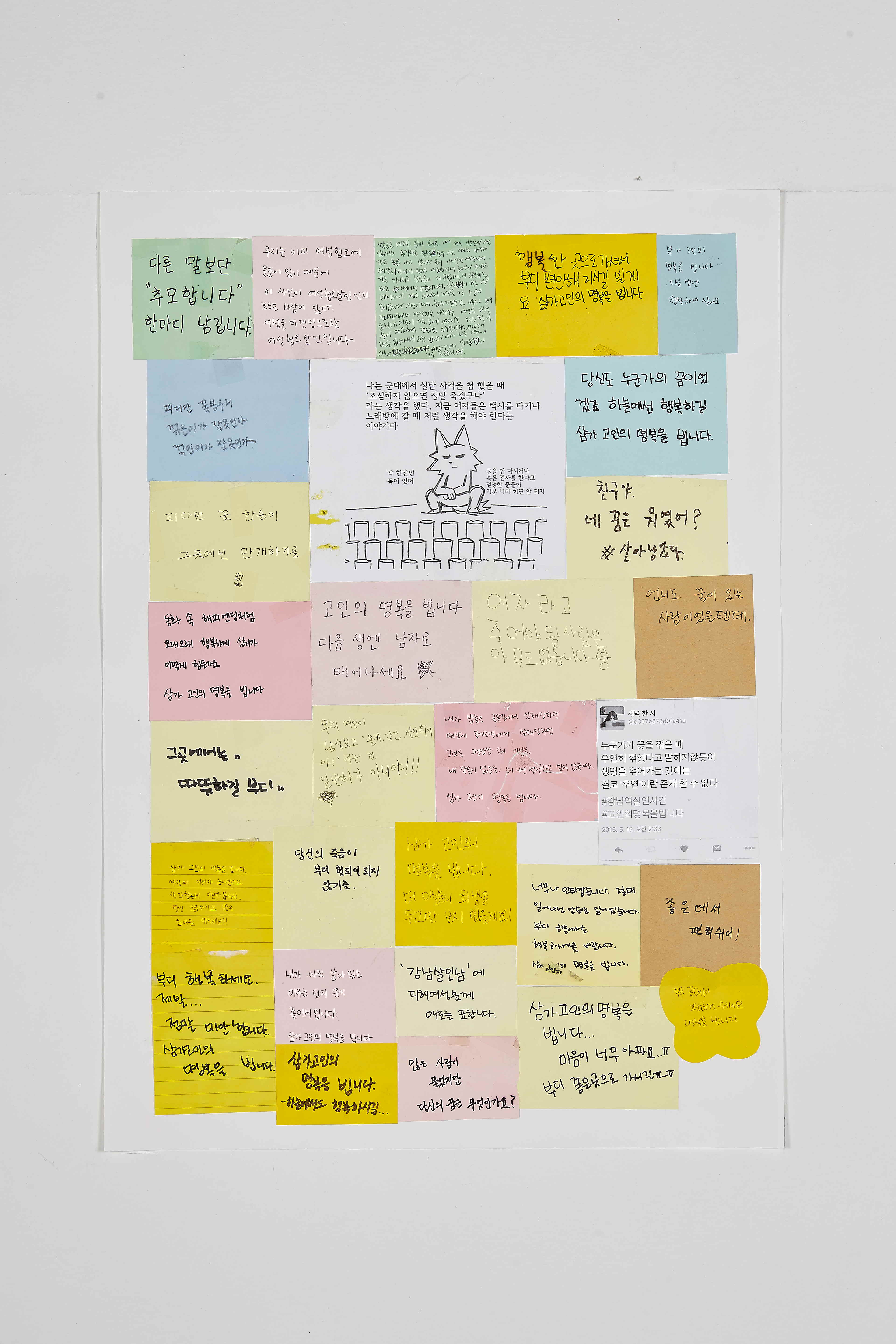 강남역 추모메세지 부산지역 #118