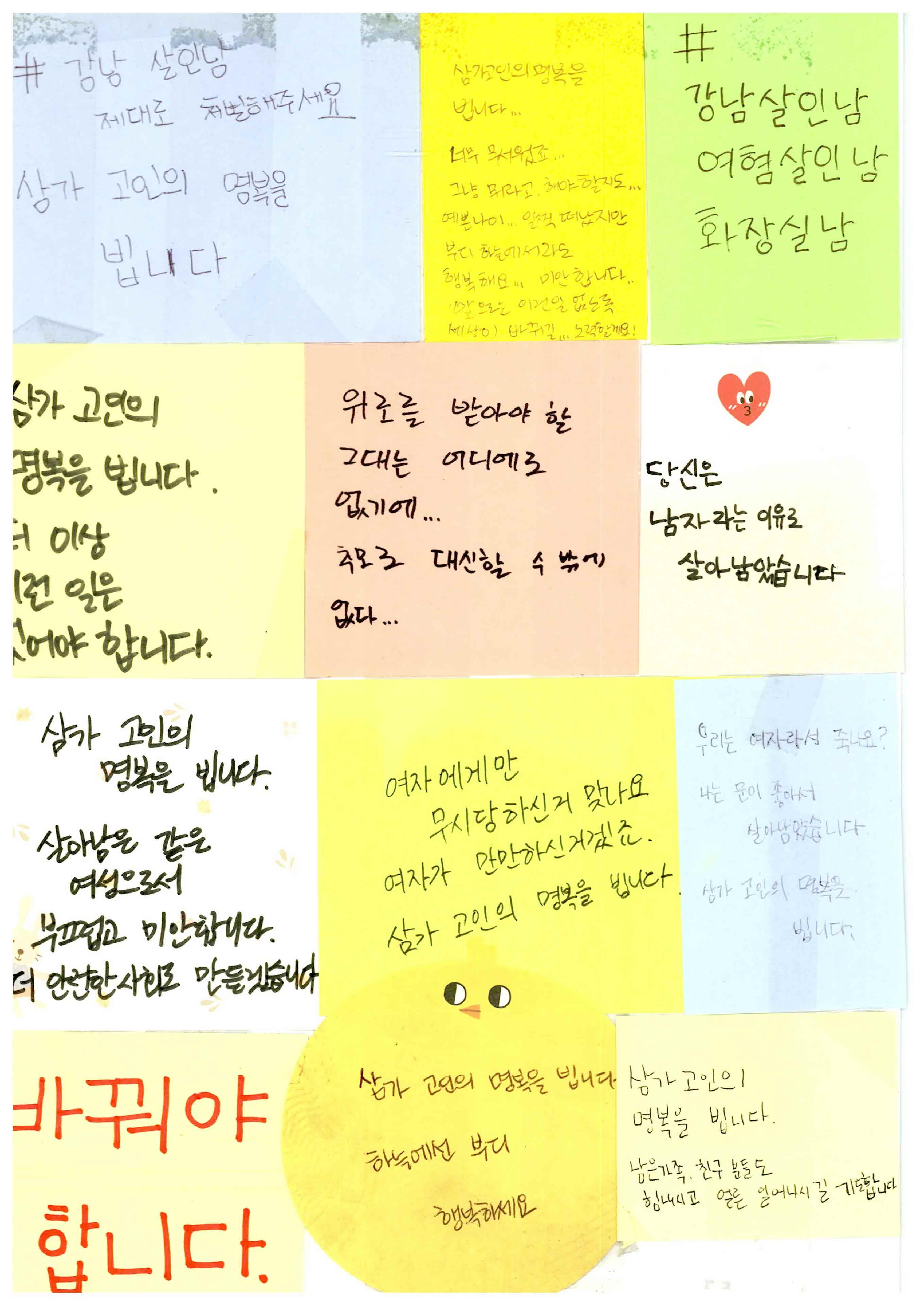 강남역 추모메세지 서울시민청 #642