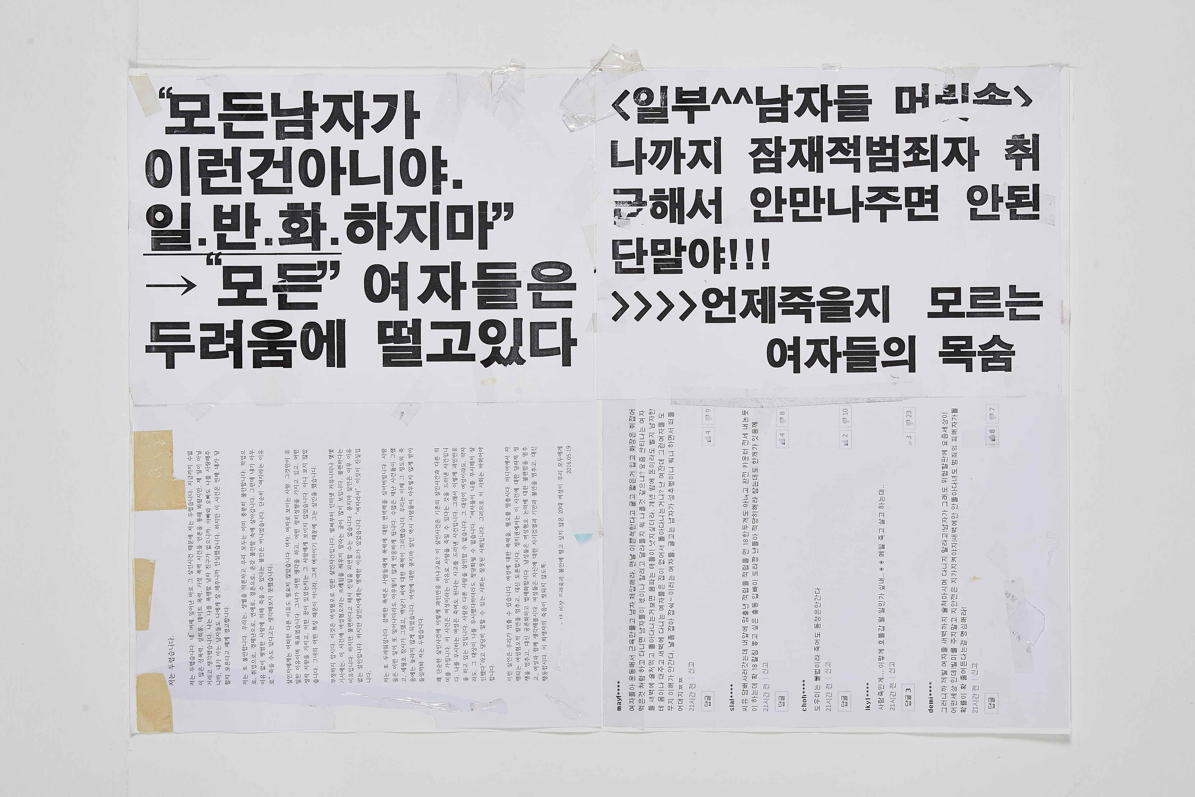 강남역 추모메세지 서울시민청 #571