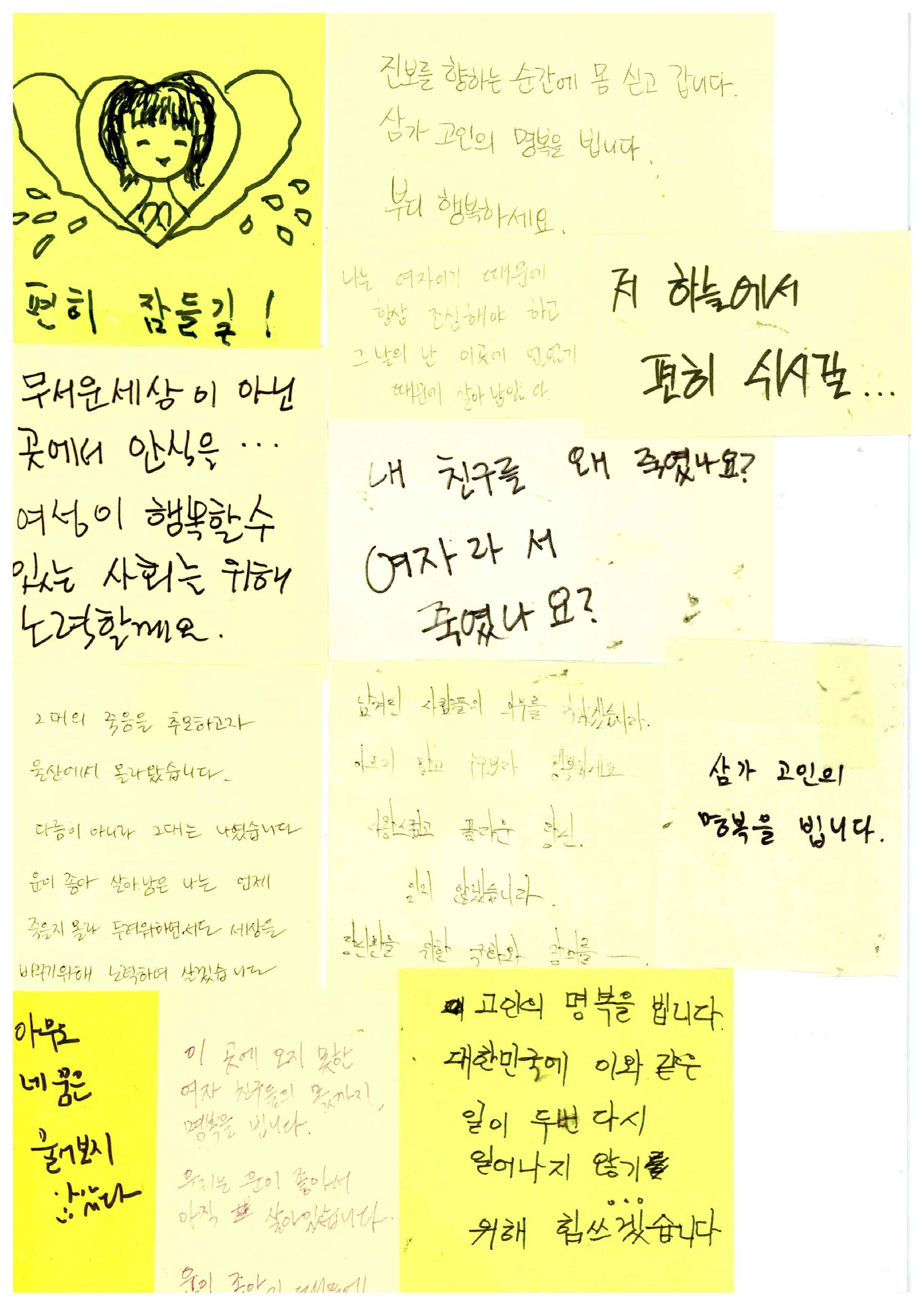강남역 추모메세지 서울시민청 #240