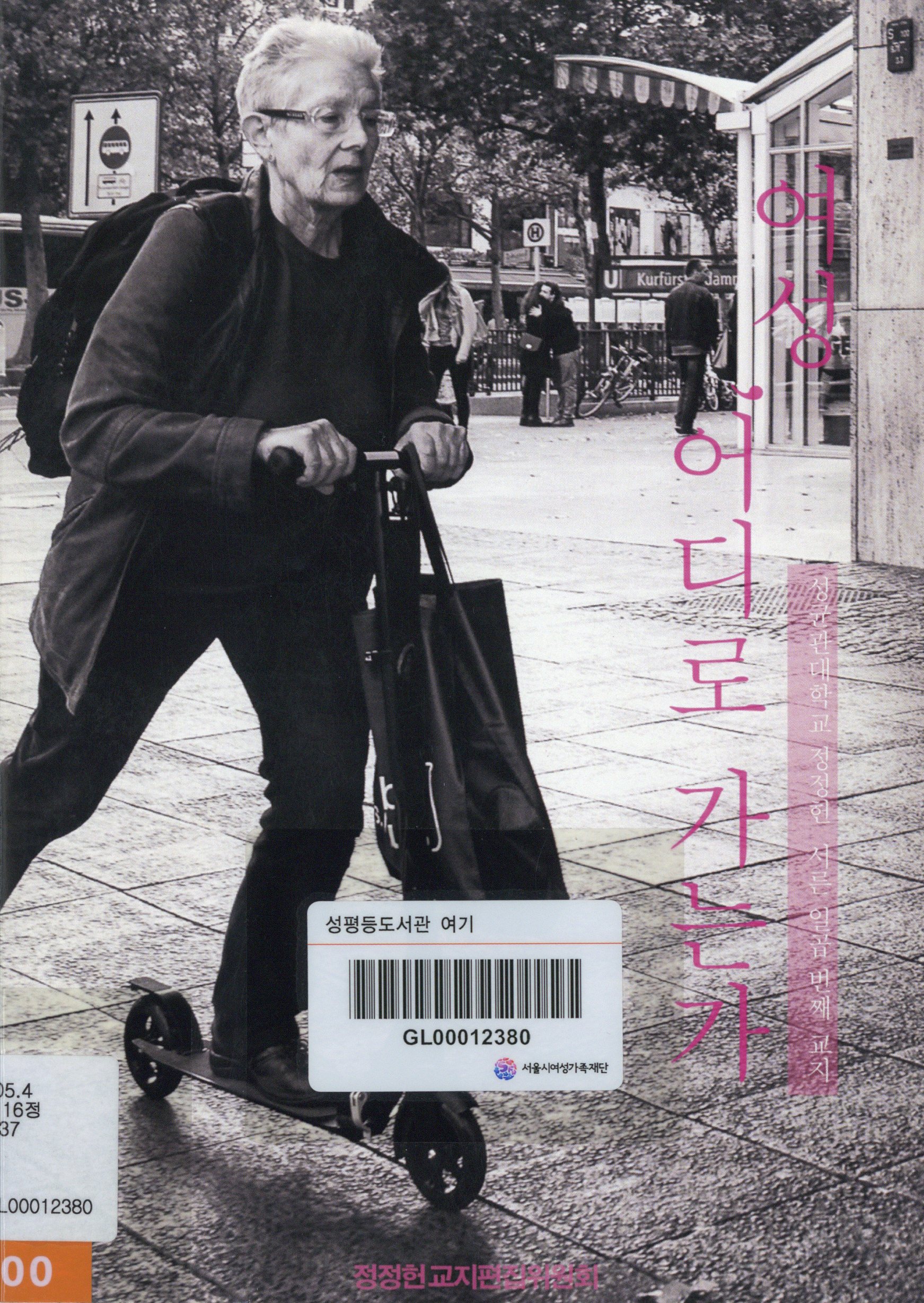 정정헌 37. 여성, 어디로 가는가