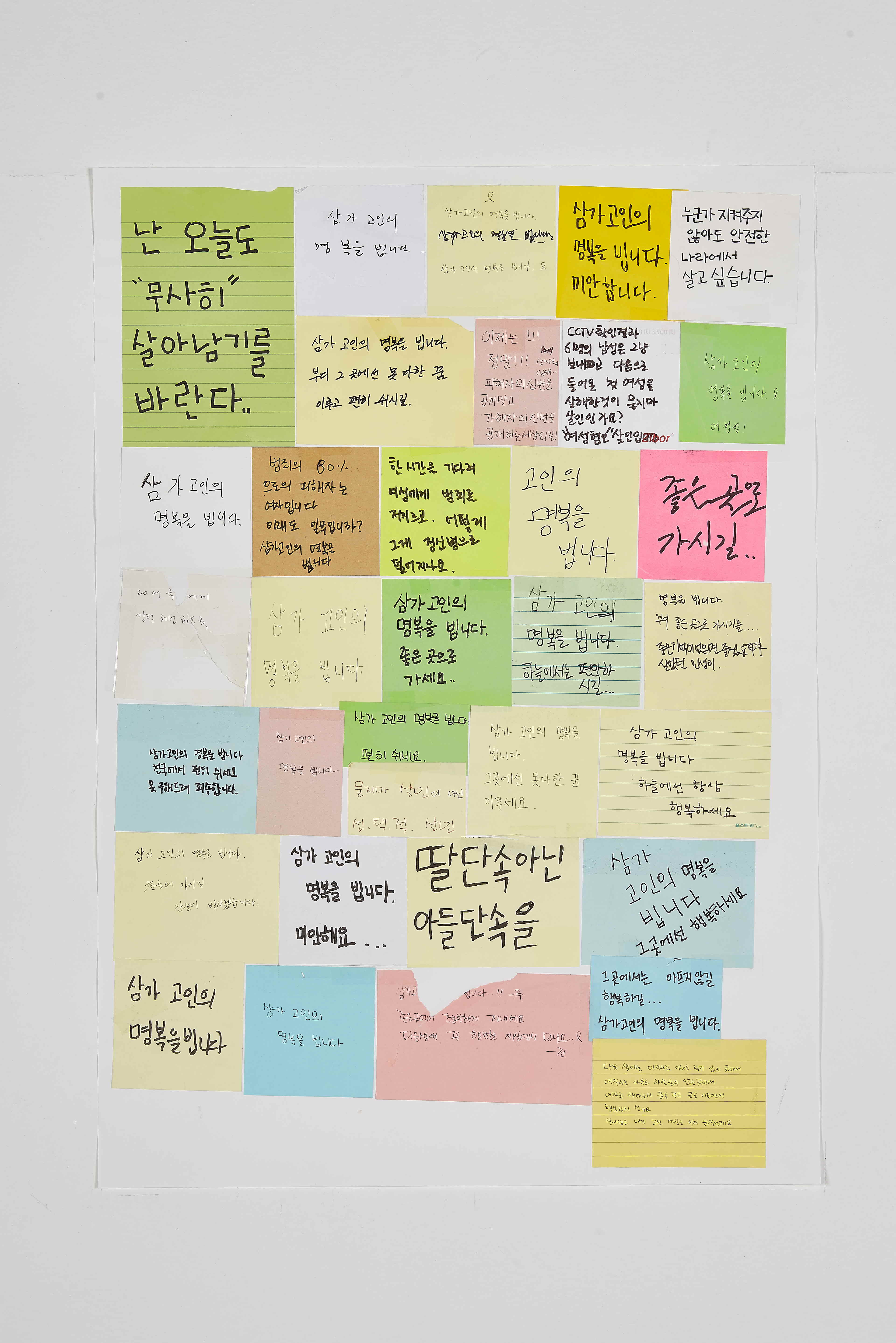 강남역 추모메세지 부산지역 #53