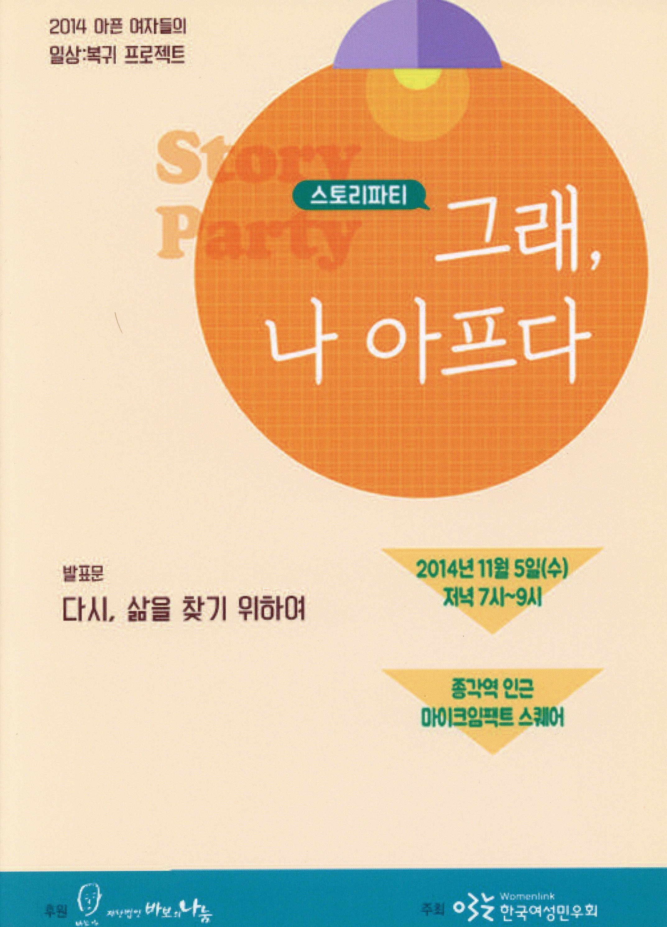 (2014 아픈 여자들의 일상복귀프로젝트) 그래, 나 아프다