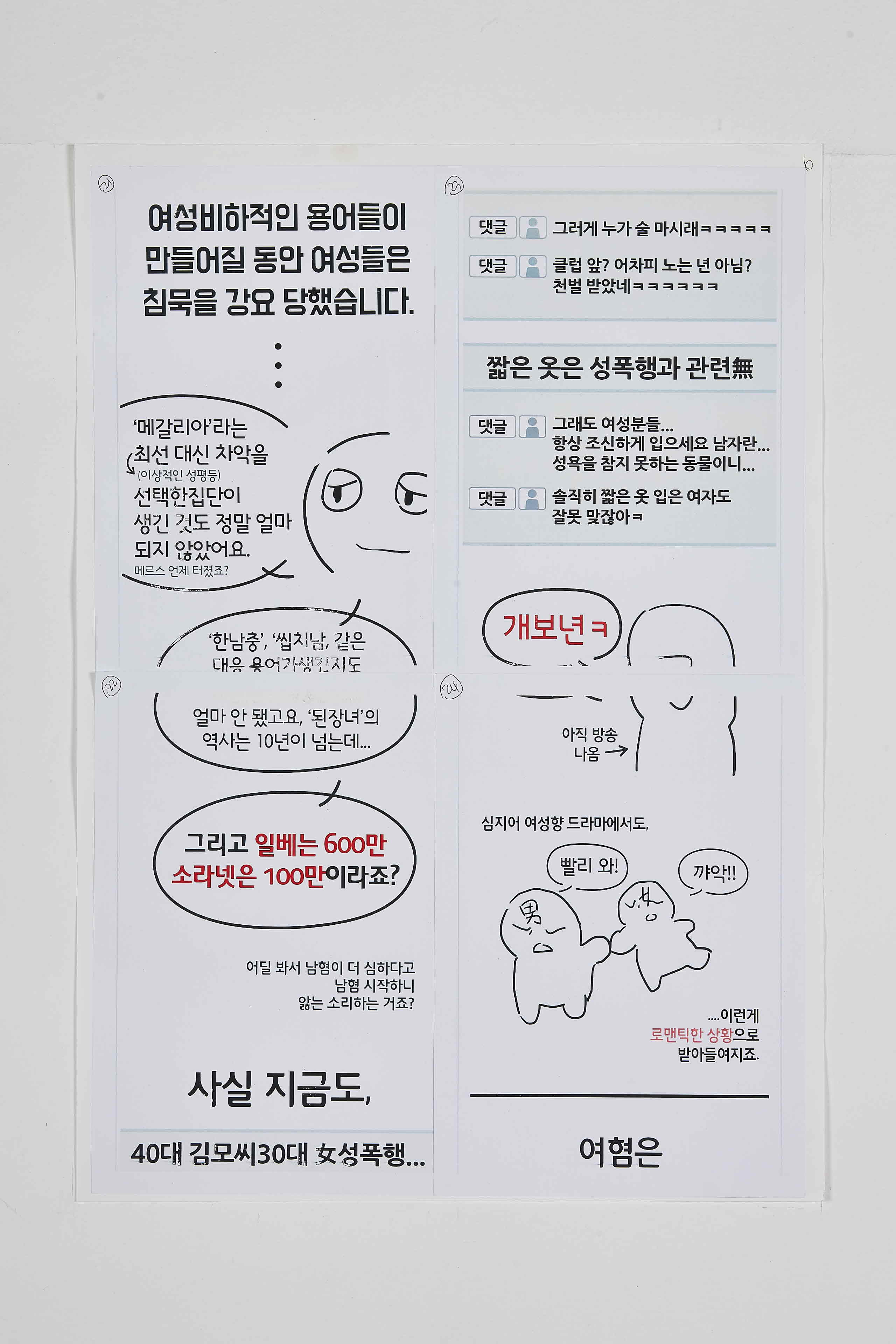 강남역 추모메세지 강남역 #246