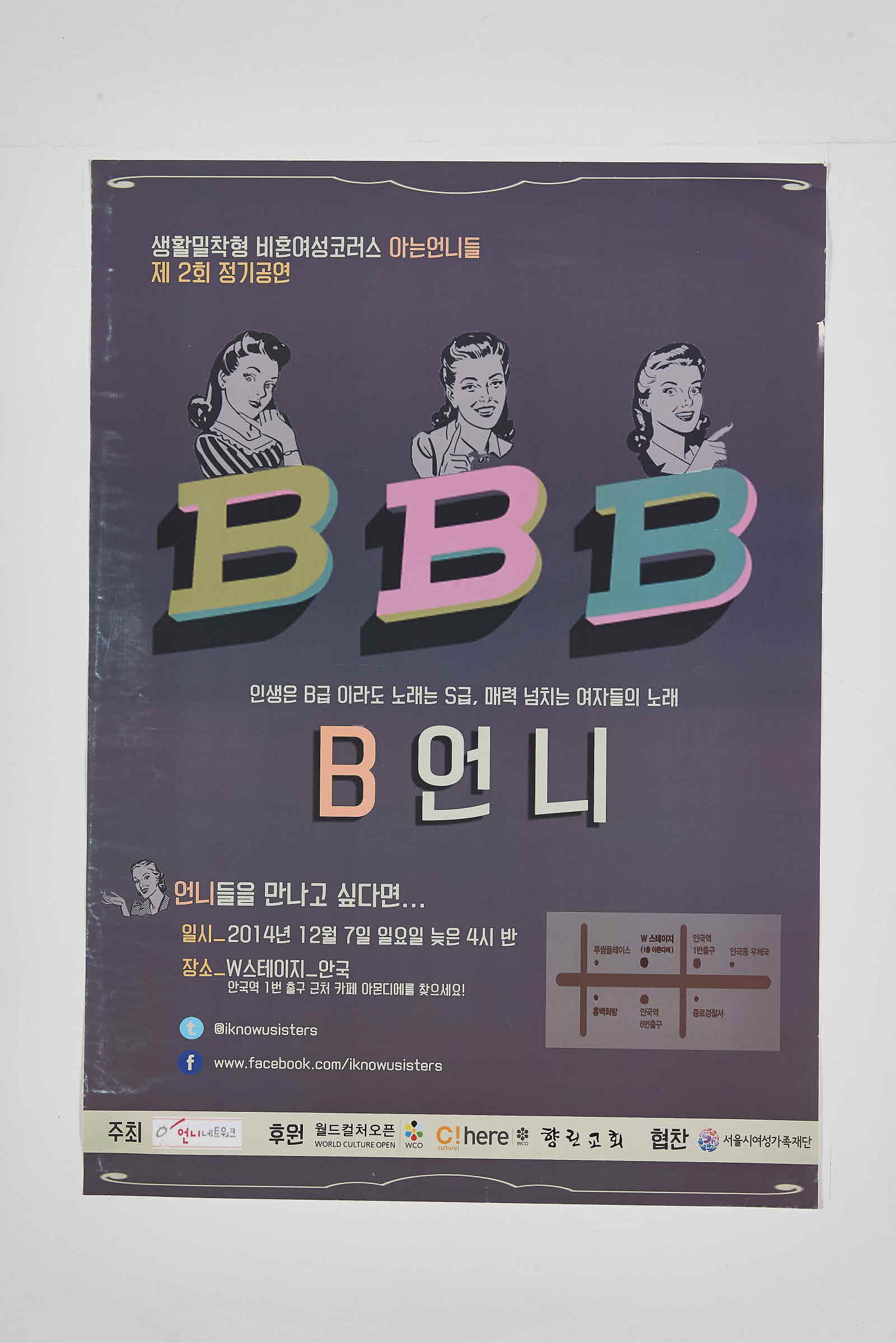 B언니 | 아는언니들 제2회 정기공연