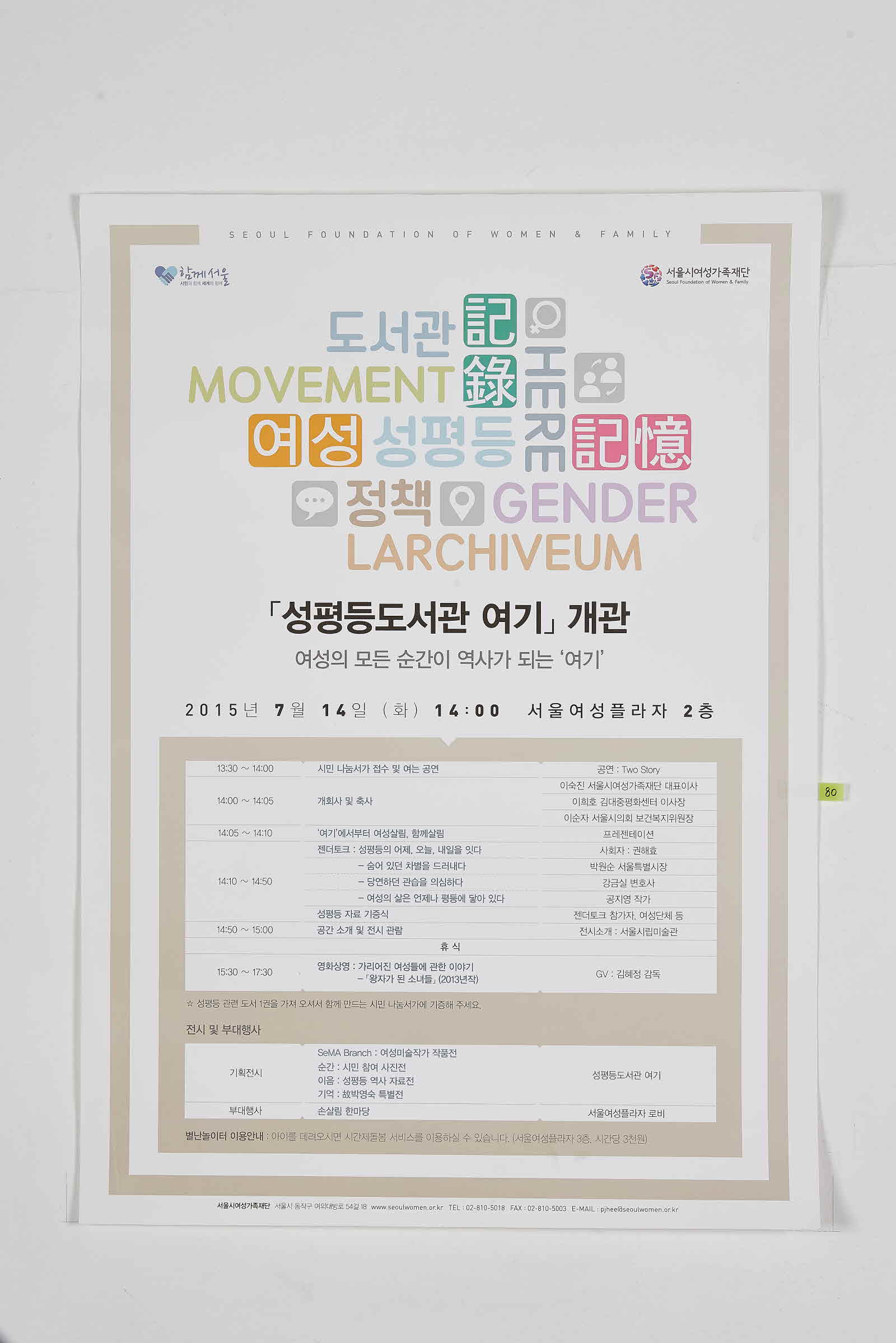 성평등도서관 여기 개관