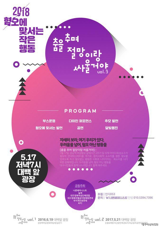 2018 혐오에 맞서는 작은 행동: 춤을 추며 절망이랑 싸울거야 Vol.3