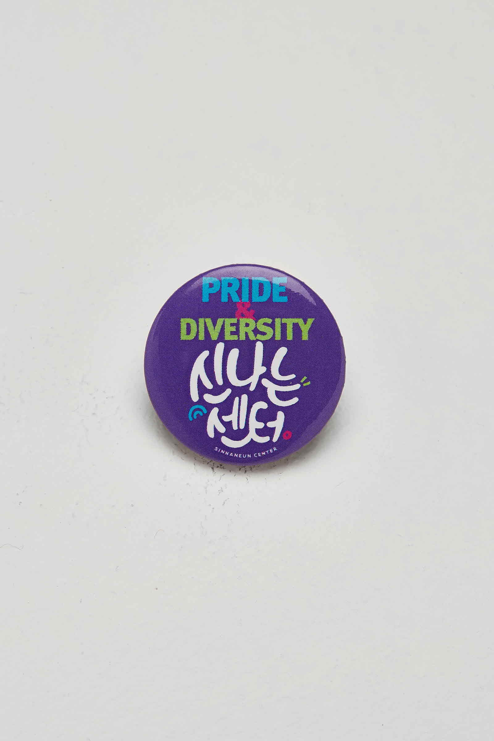 Pride & Diversity 신나는센터 배지