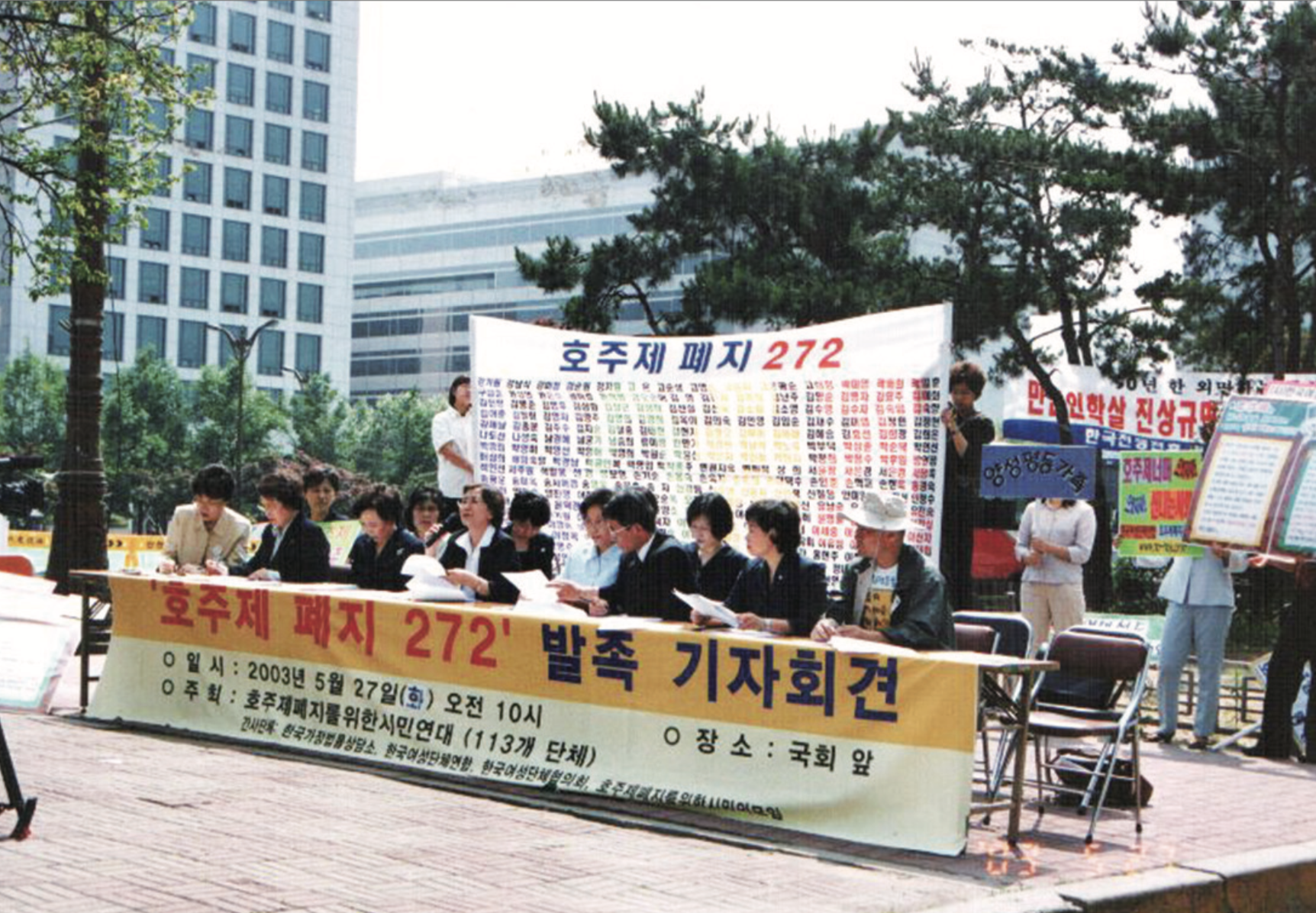 호주제 폐지 272 발족 기자회견