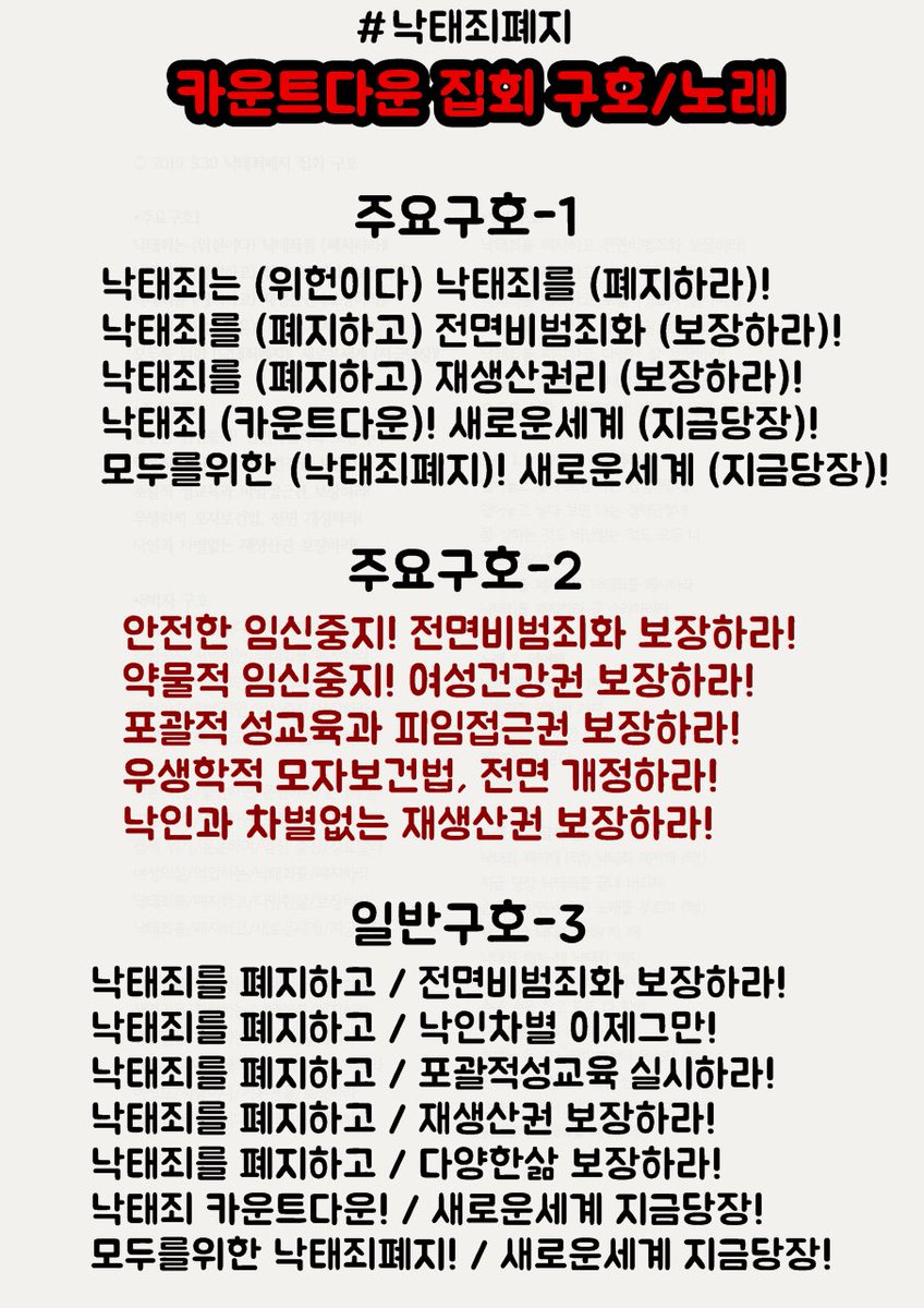 카운트다운 집회 구호/노래