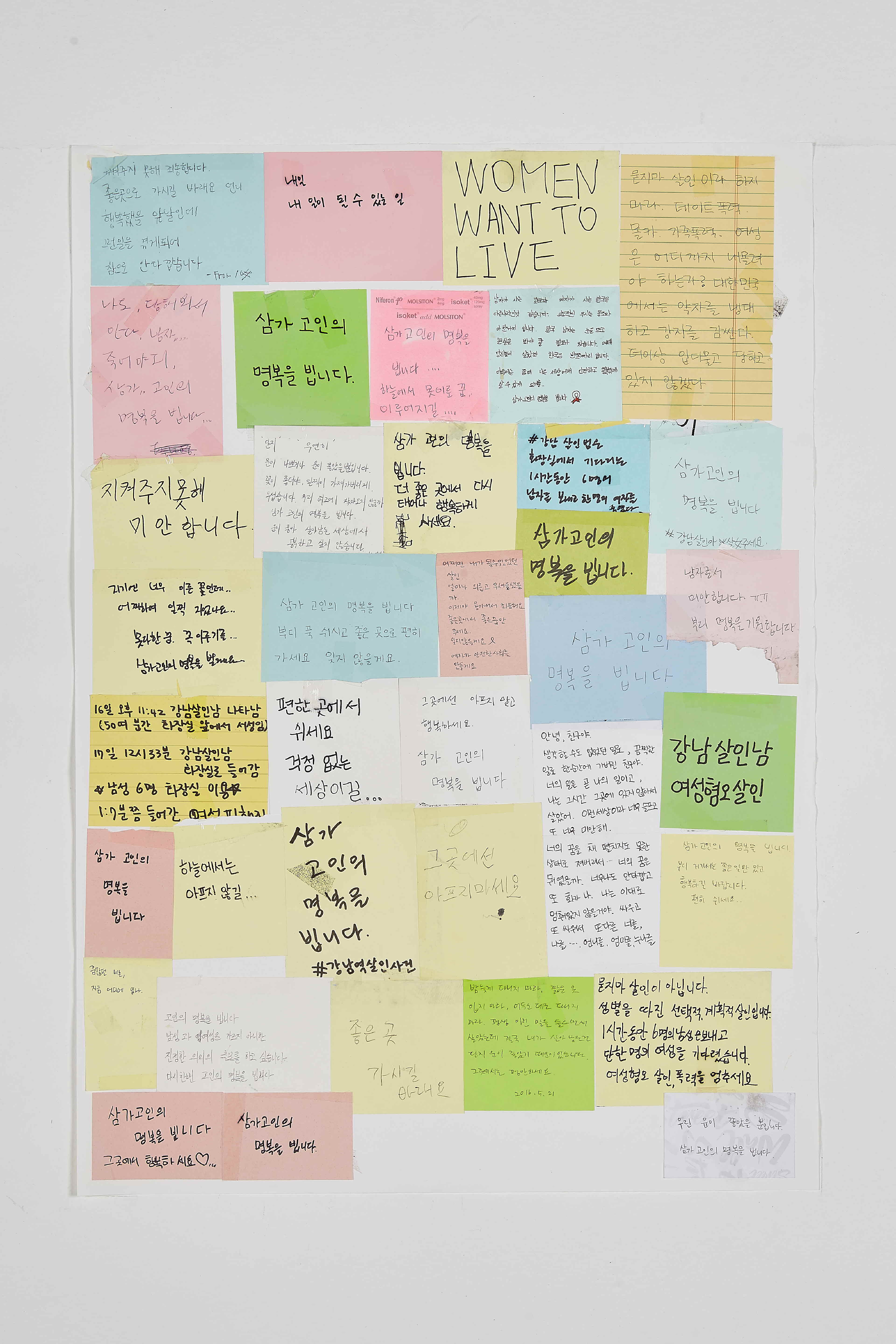 강남역 추모메세지 부산지역 #105