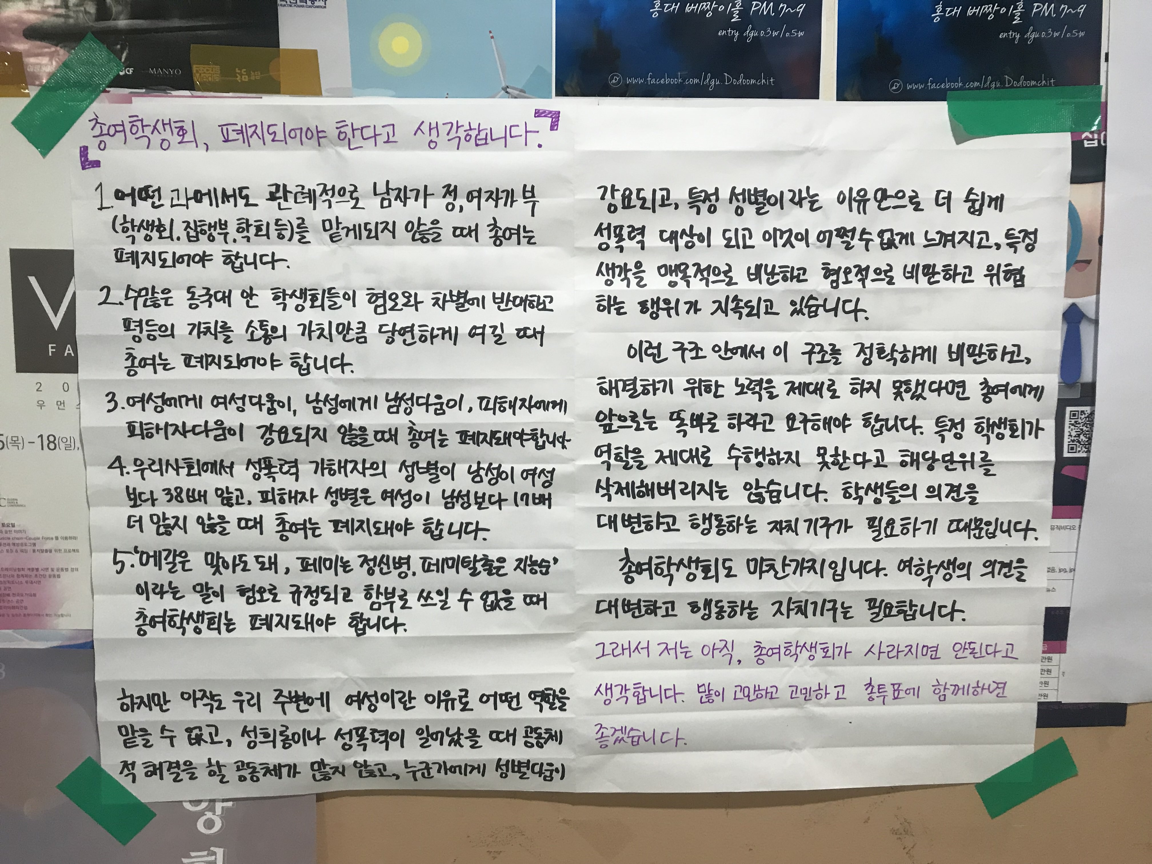 총여학생회, 폐지되어야 한다고 생각합니다