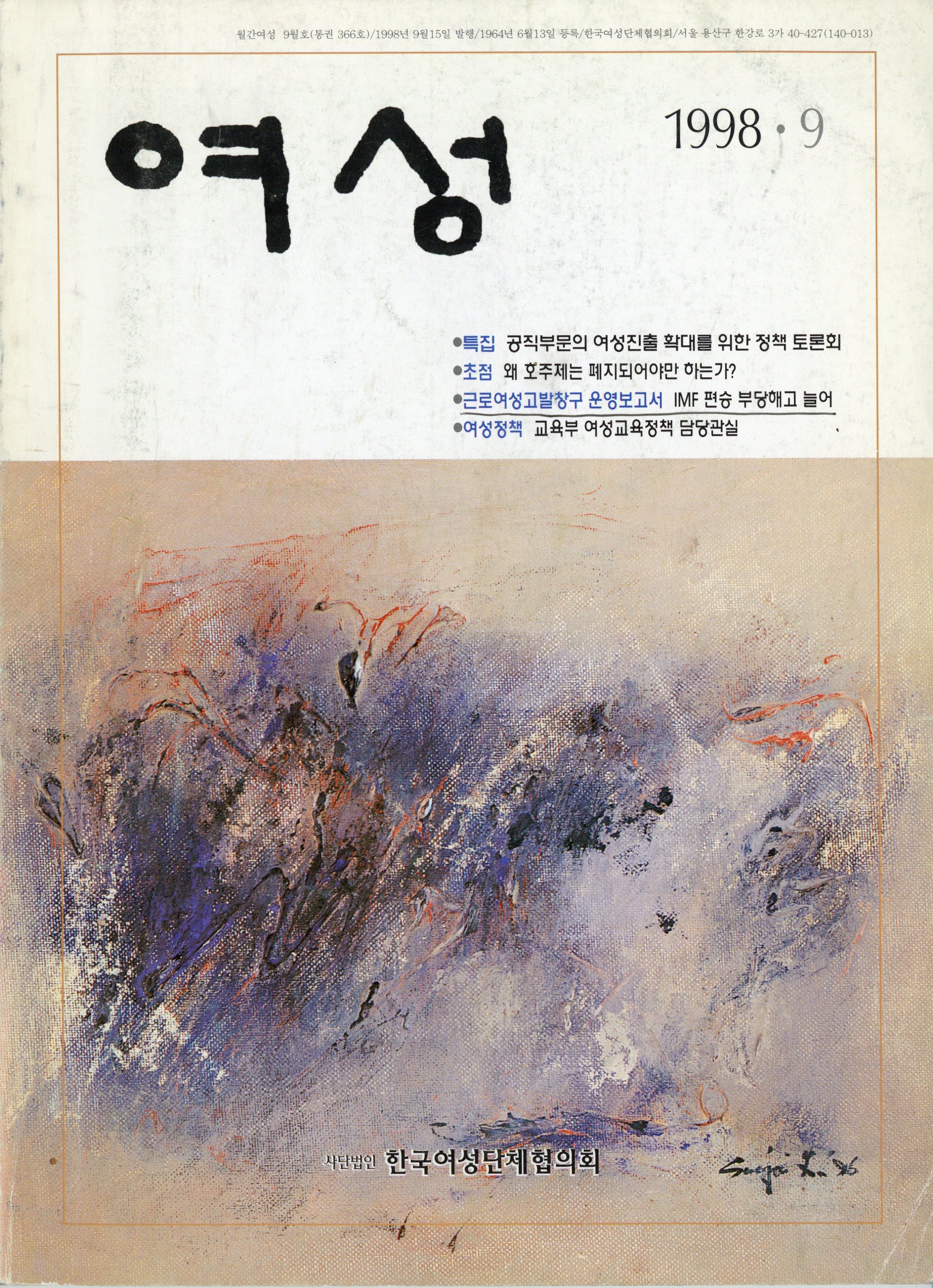 월간 여성 1998.9