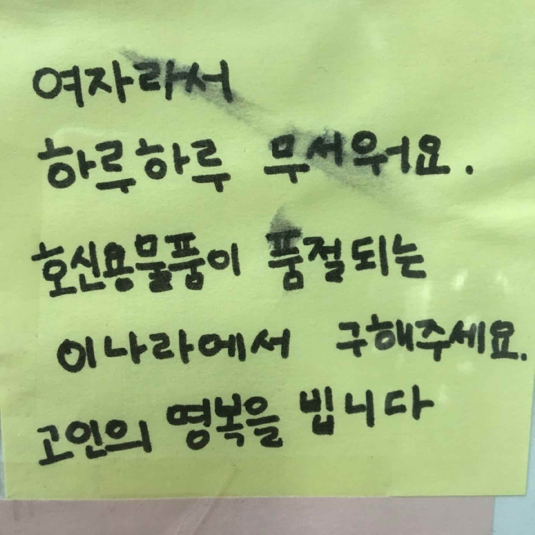 강남역 추모메세지 서울시민청 #178