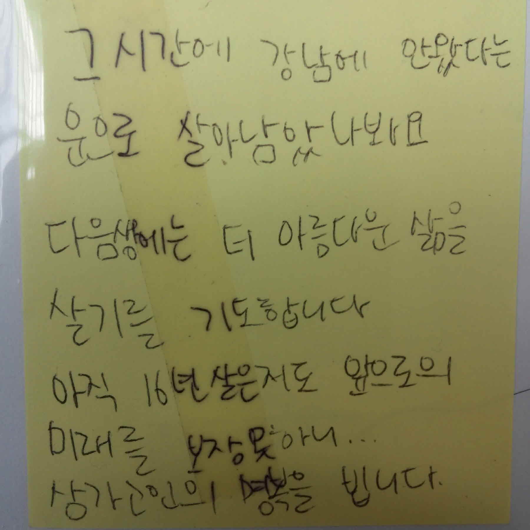 강남역 추모메세지 서울시민청 #459