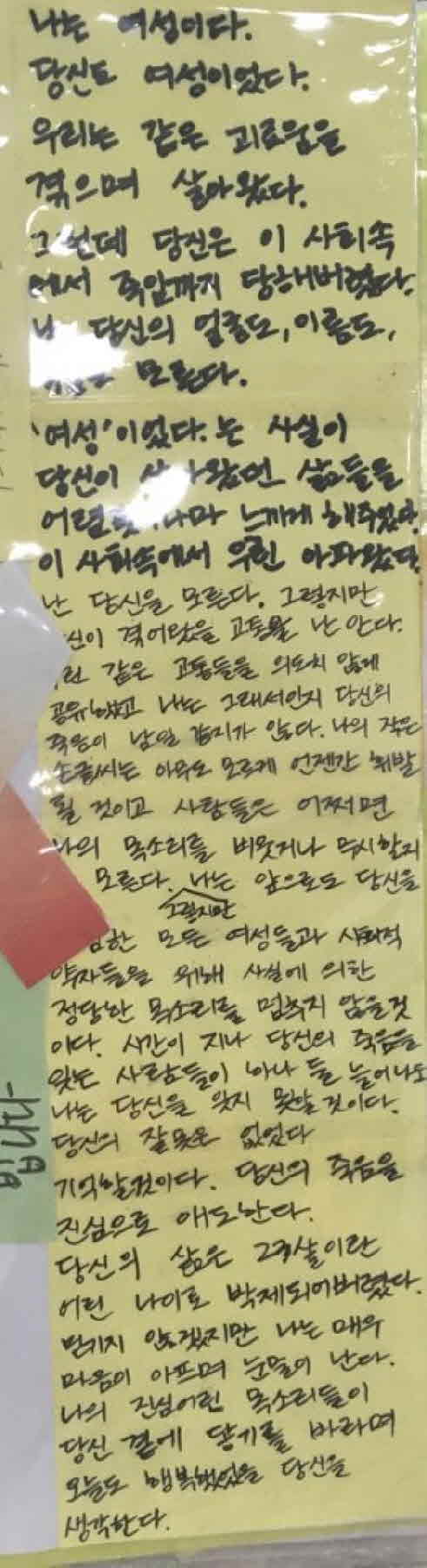 강남역 추모메세지 서울시민청 #180