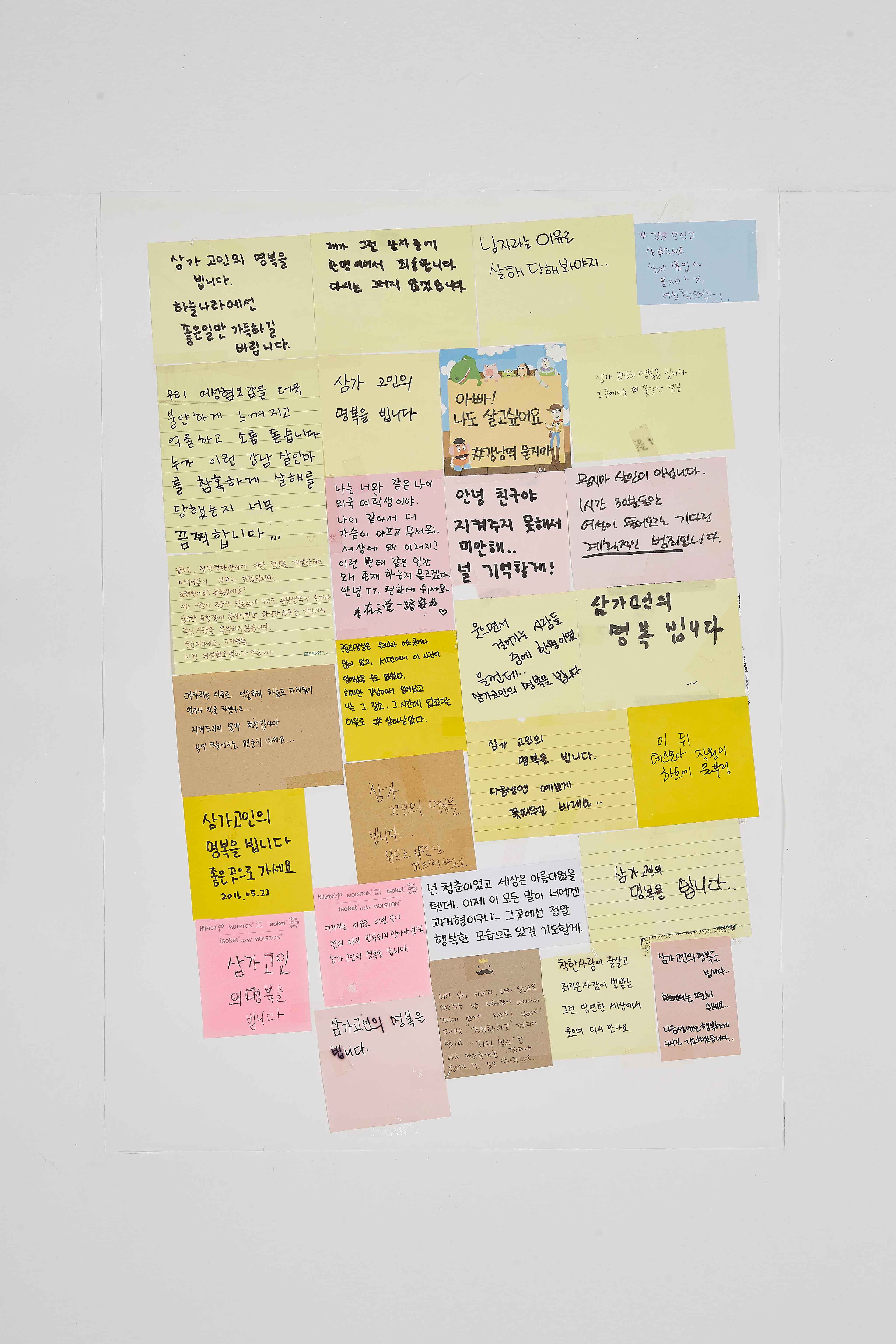 강남역 추모메세지 부산지역 #59