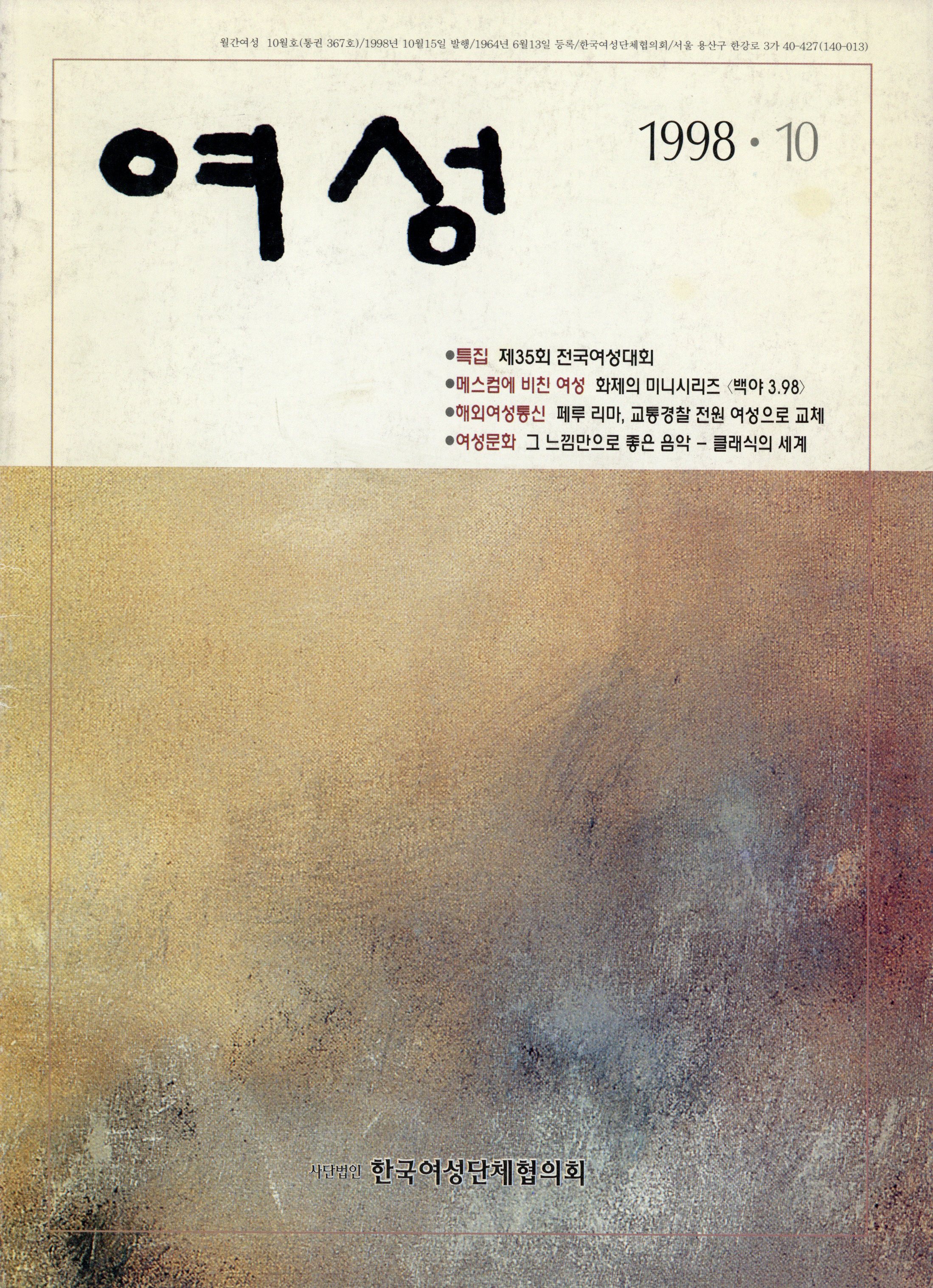 월간 여성 1998.10