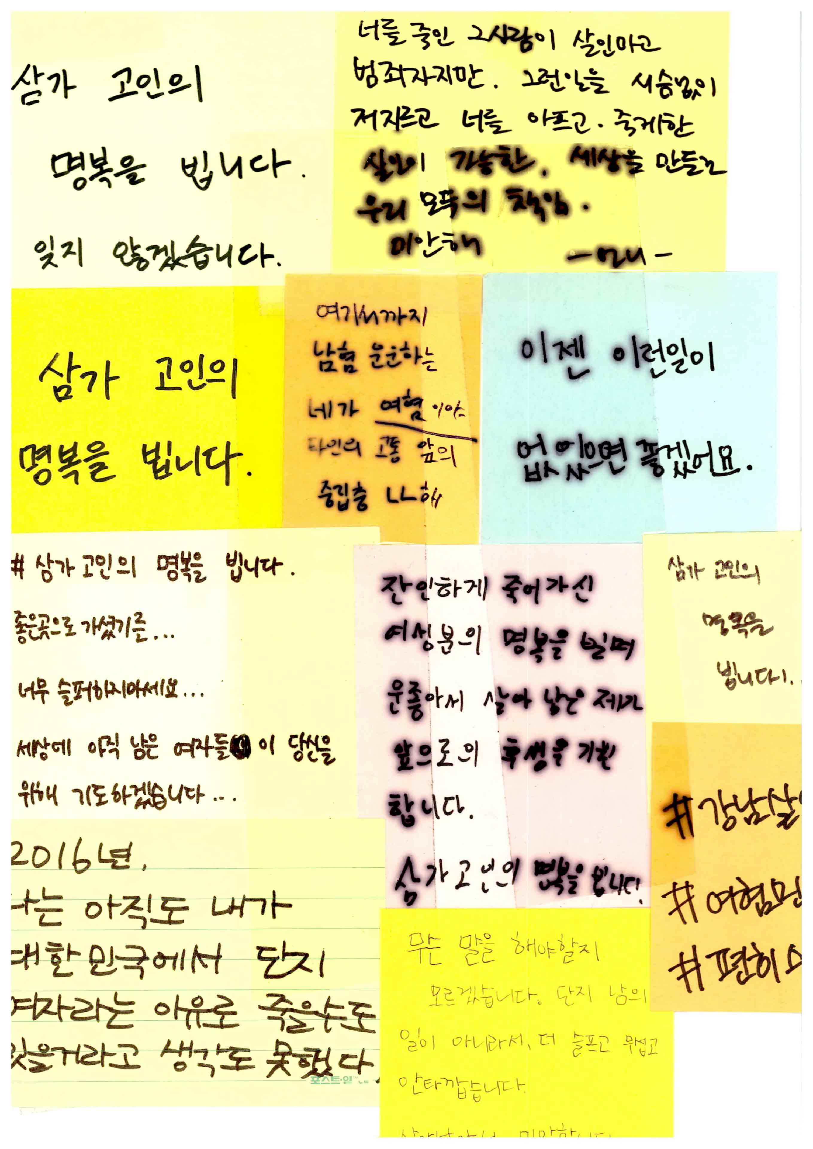 강남역 추모메세지 서울시민청 #646