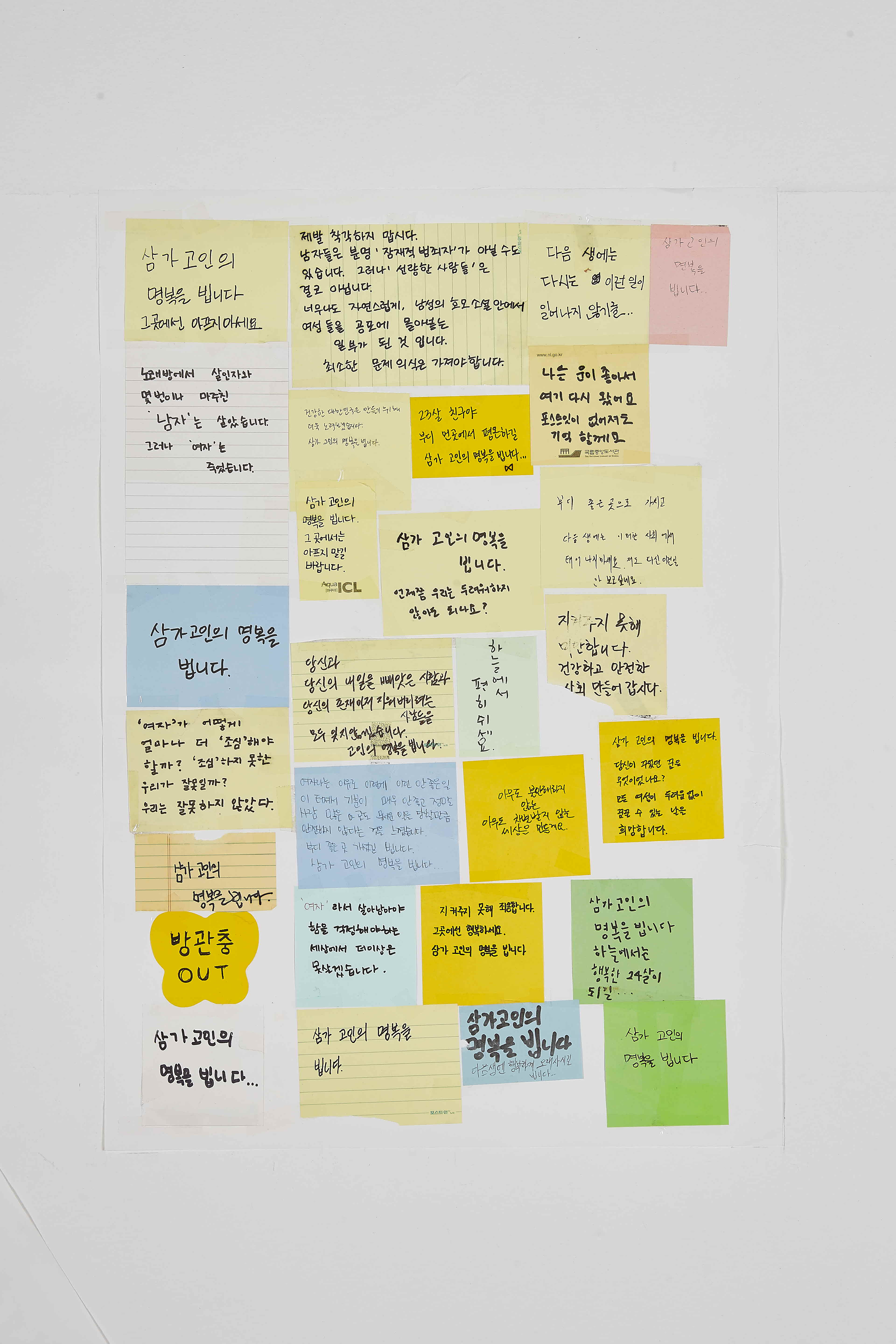 강남역 추모메세지 부산지역 #5